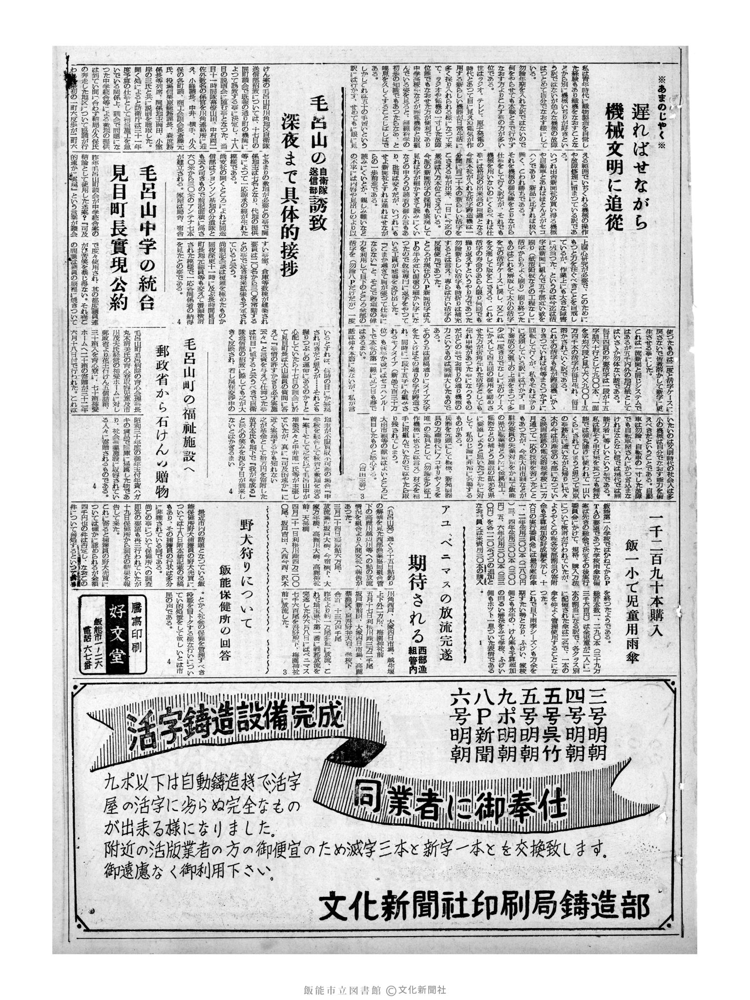 昭和32年6月21日3面 (第2582号) 