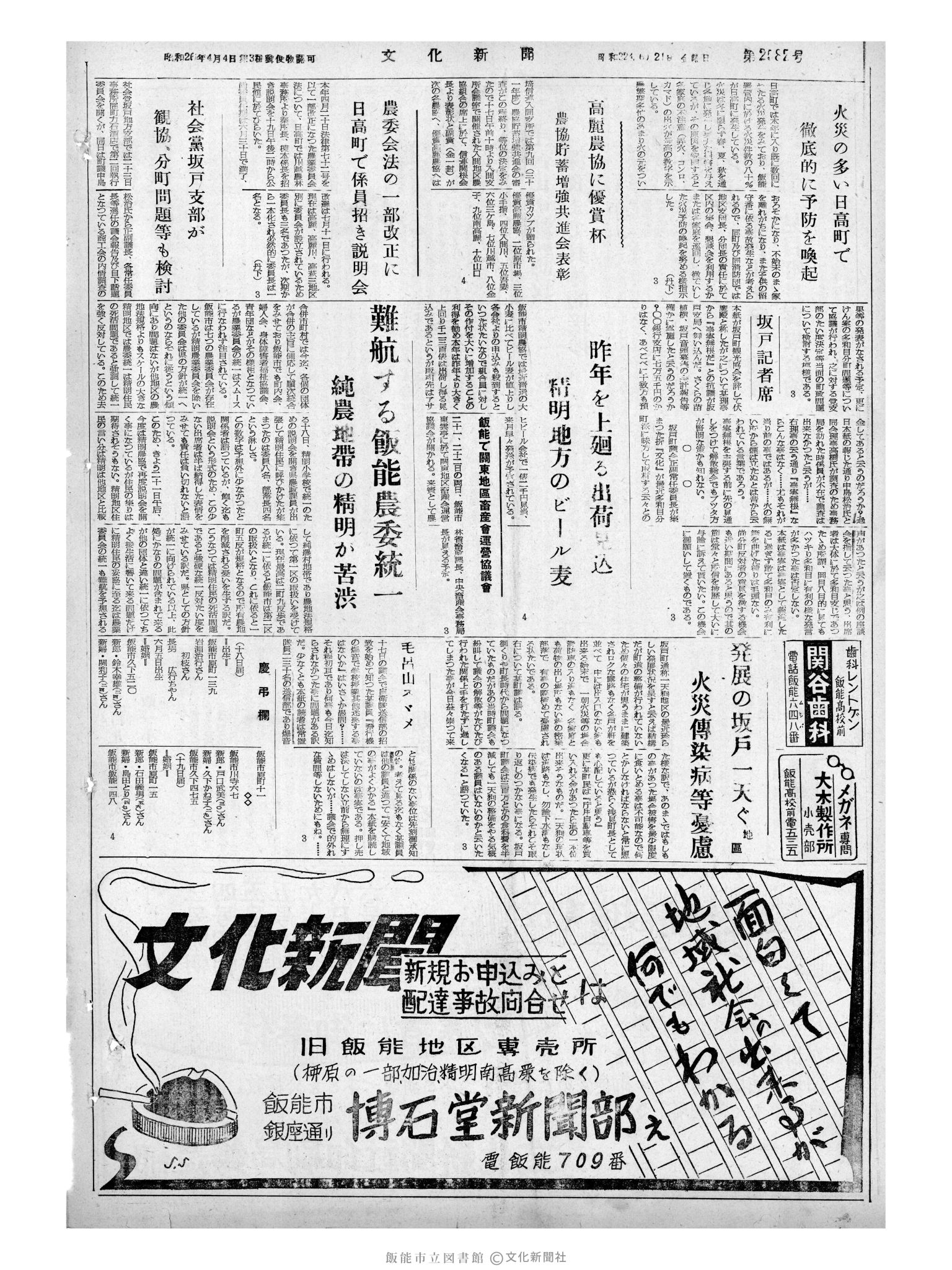 昭和32年6月21日4面 (第2582号) 