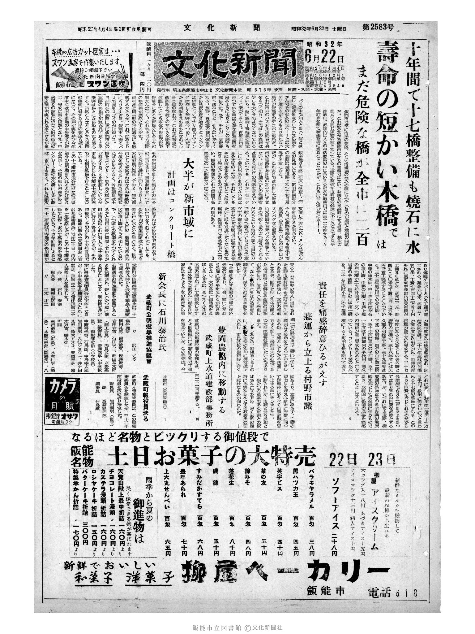 昭和32年6月22日1面 (第2583号) 