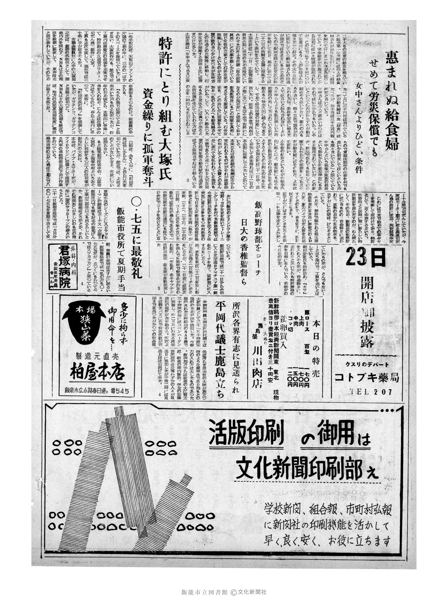 昭和32年6月22日2面 (第2583号) 