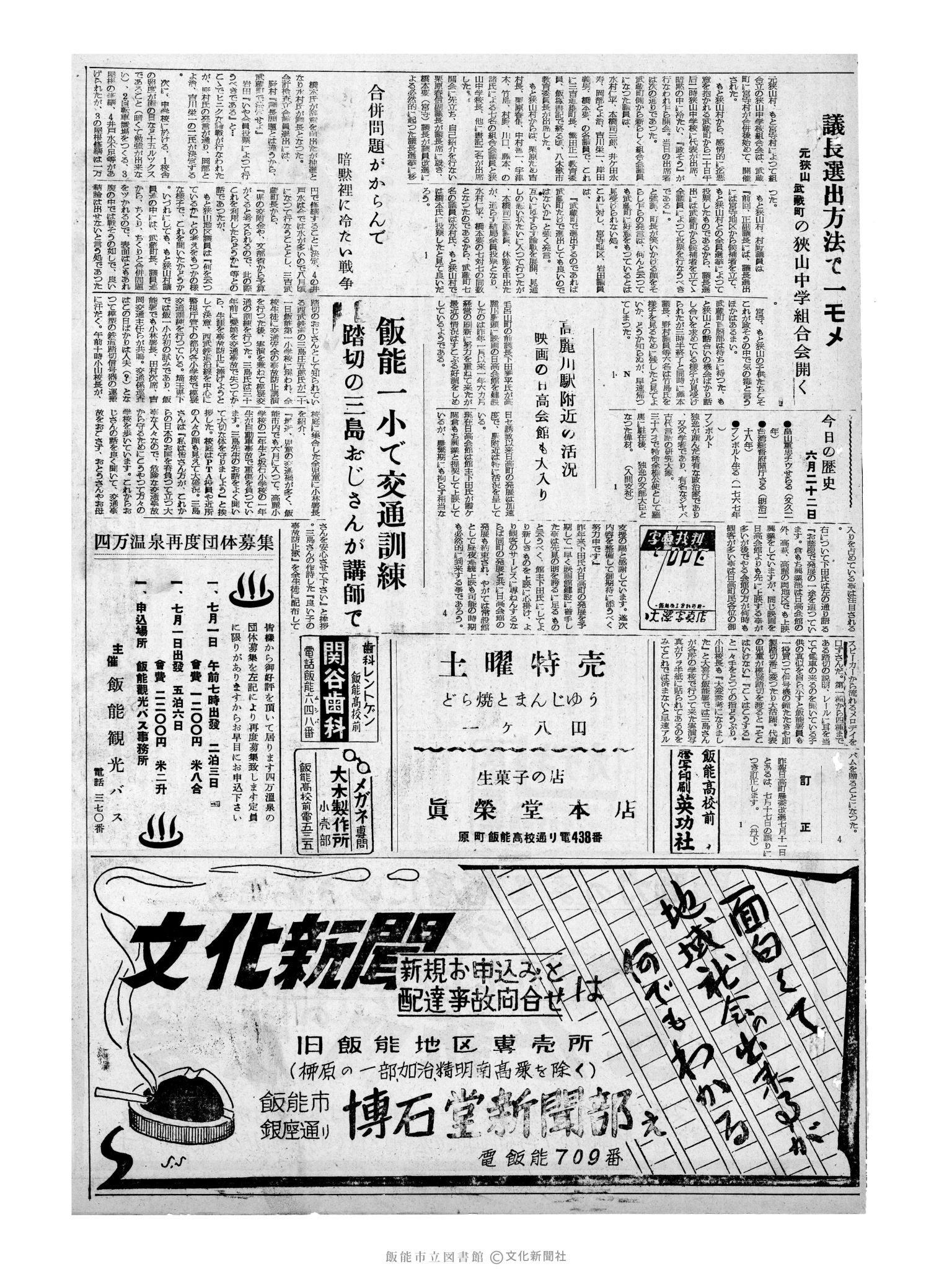 昭和32年6月22日3面 (第2583号) 