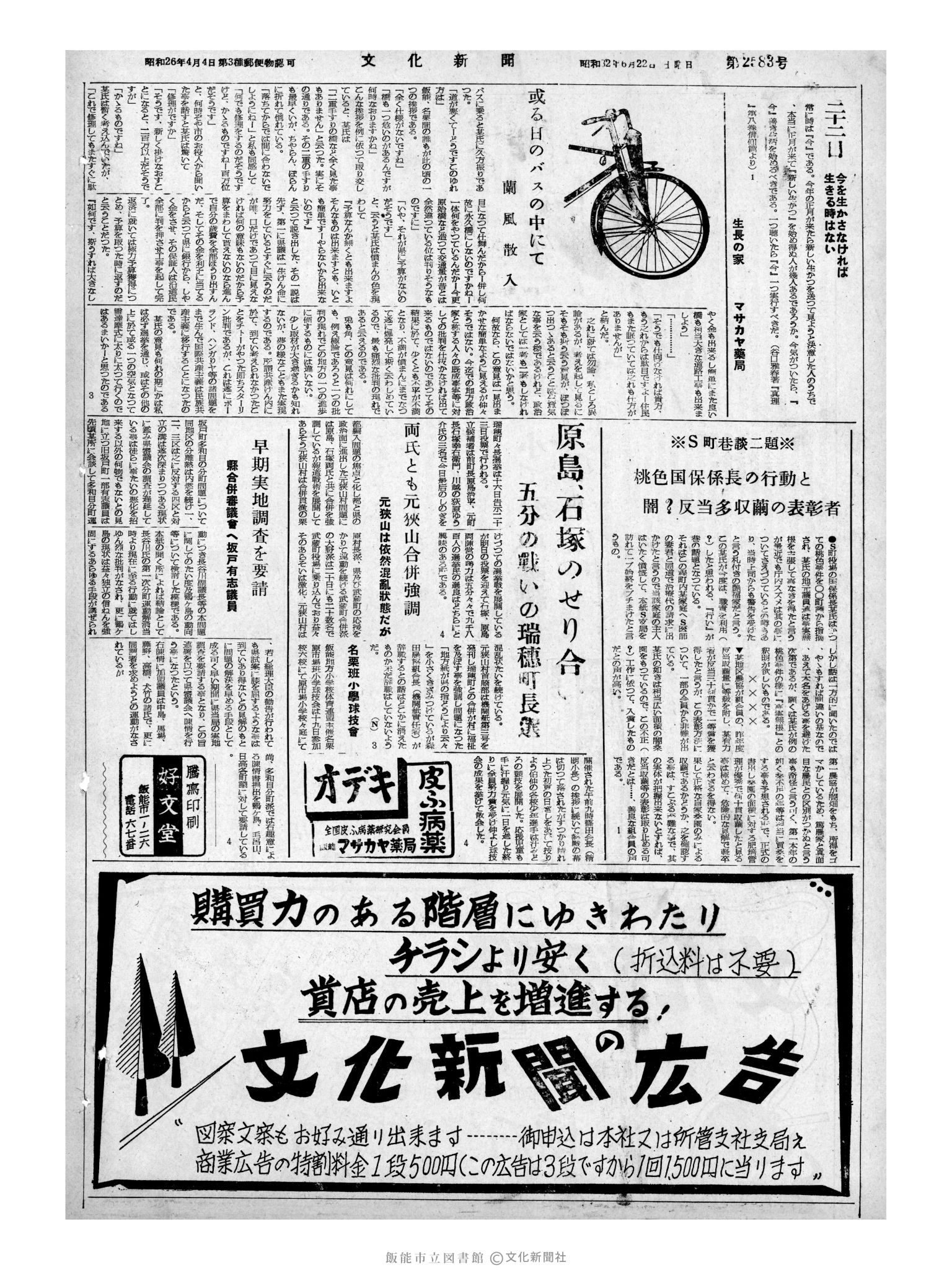 昭和32年6月22日4面 (第2583号) 