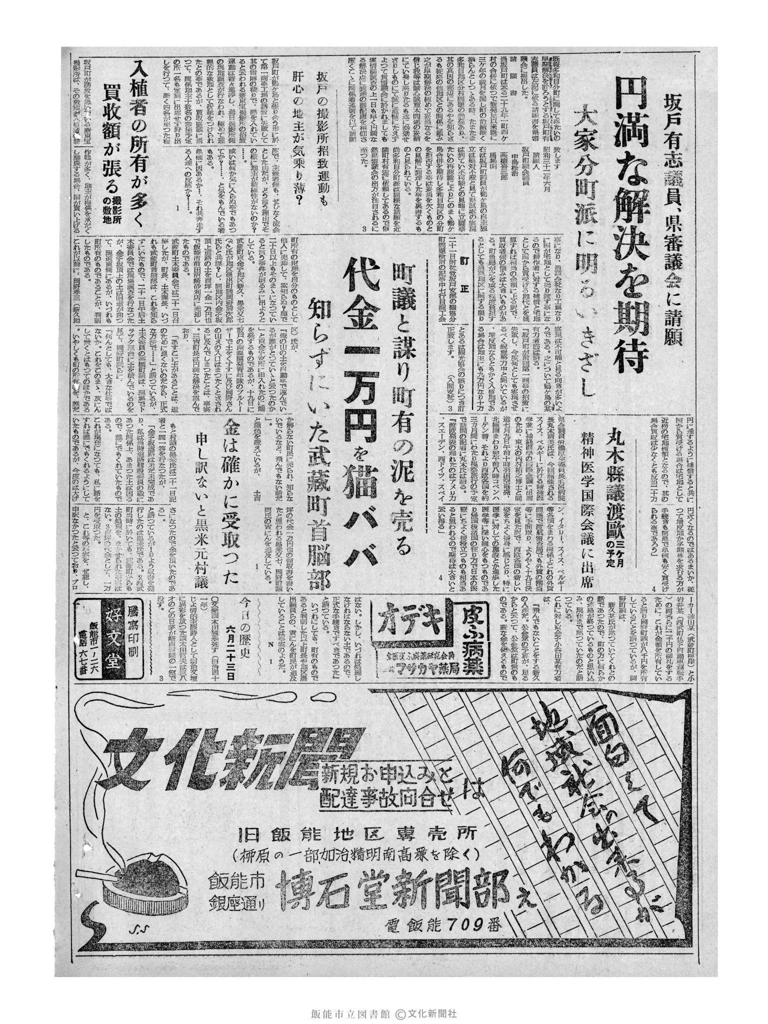 昭和32年6月23日2面 (第2584号) 