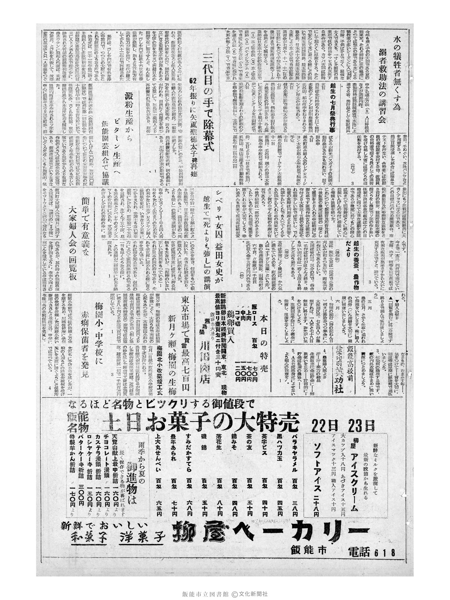 昭和32年6月23日3面 (第2584号) 