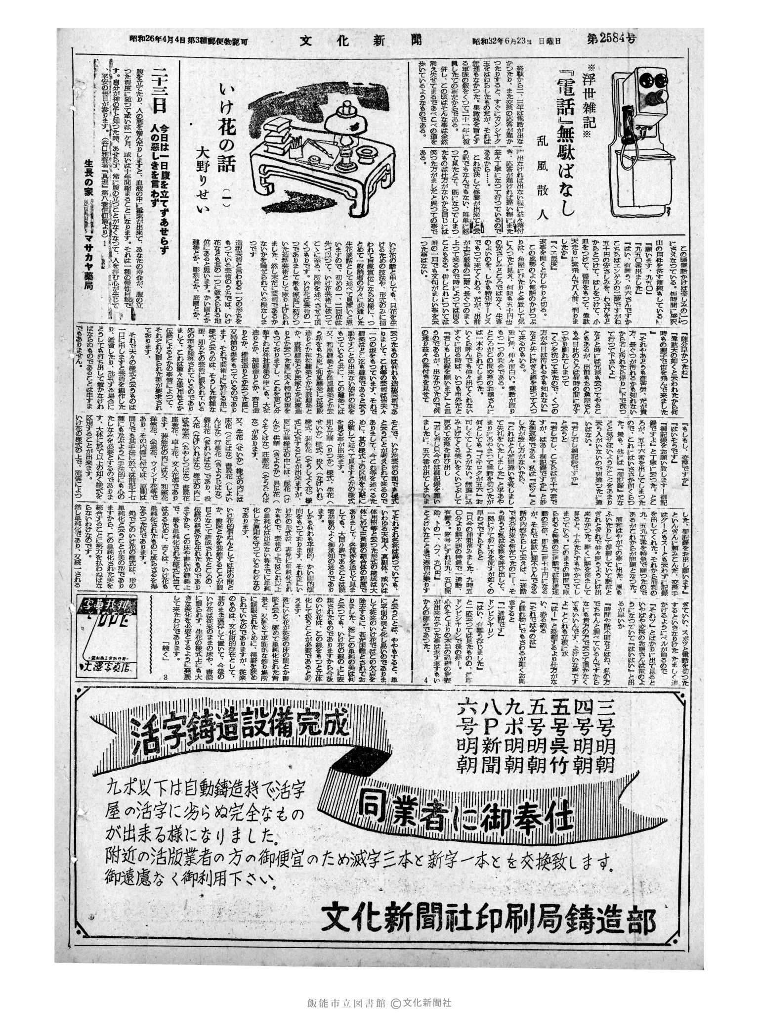 昭和32年6月23日4面 (第2584号) 