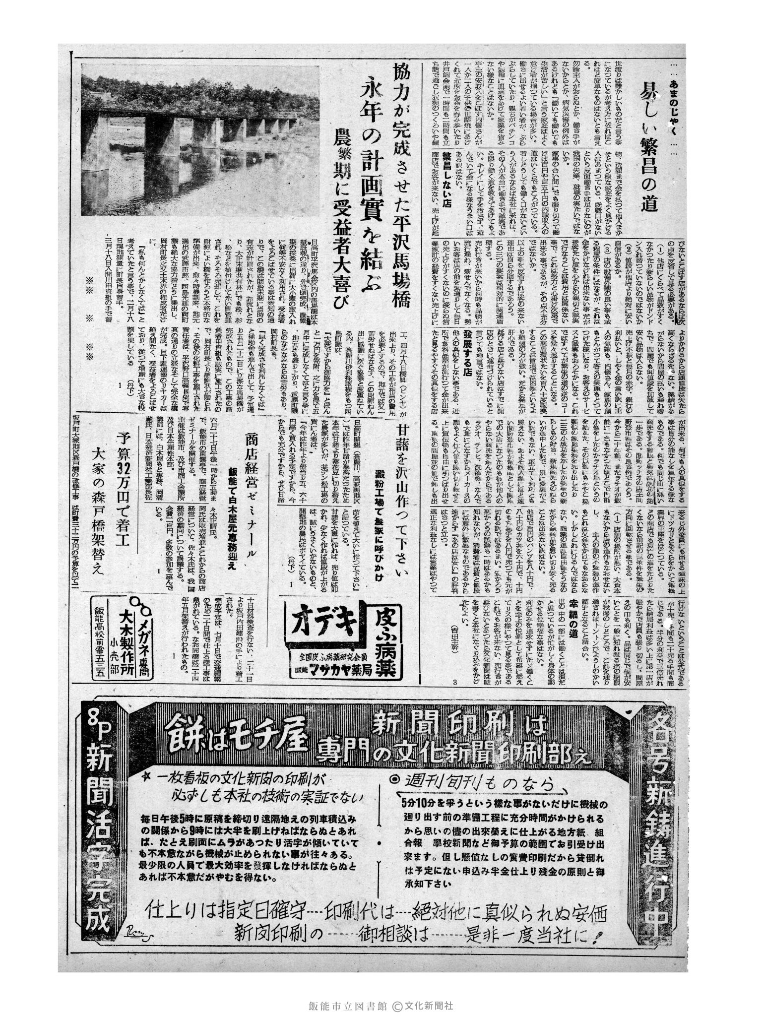 昭和32年6月24日3面 (第2585号) 