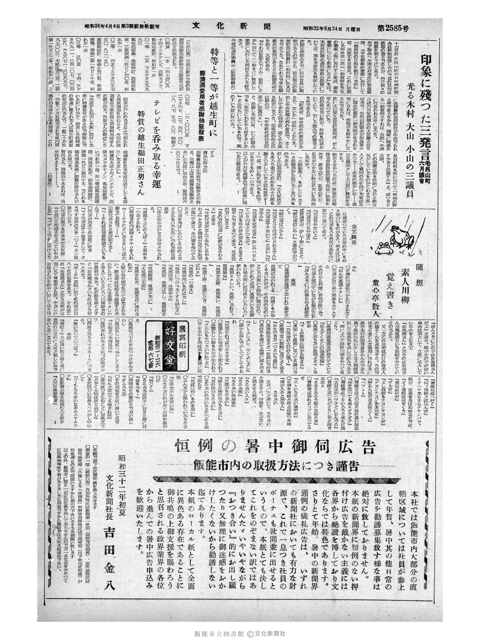 昭和32年6月24日4面 (第2585号) 