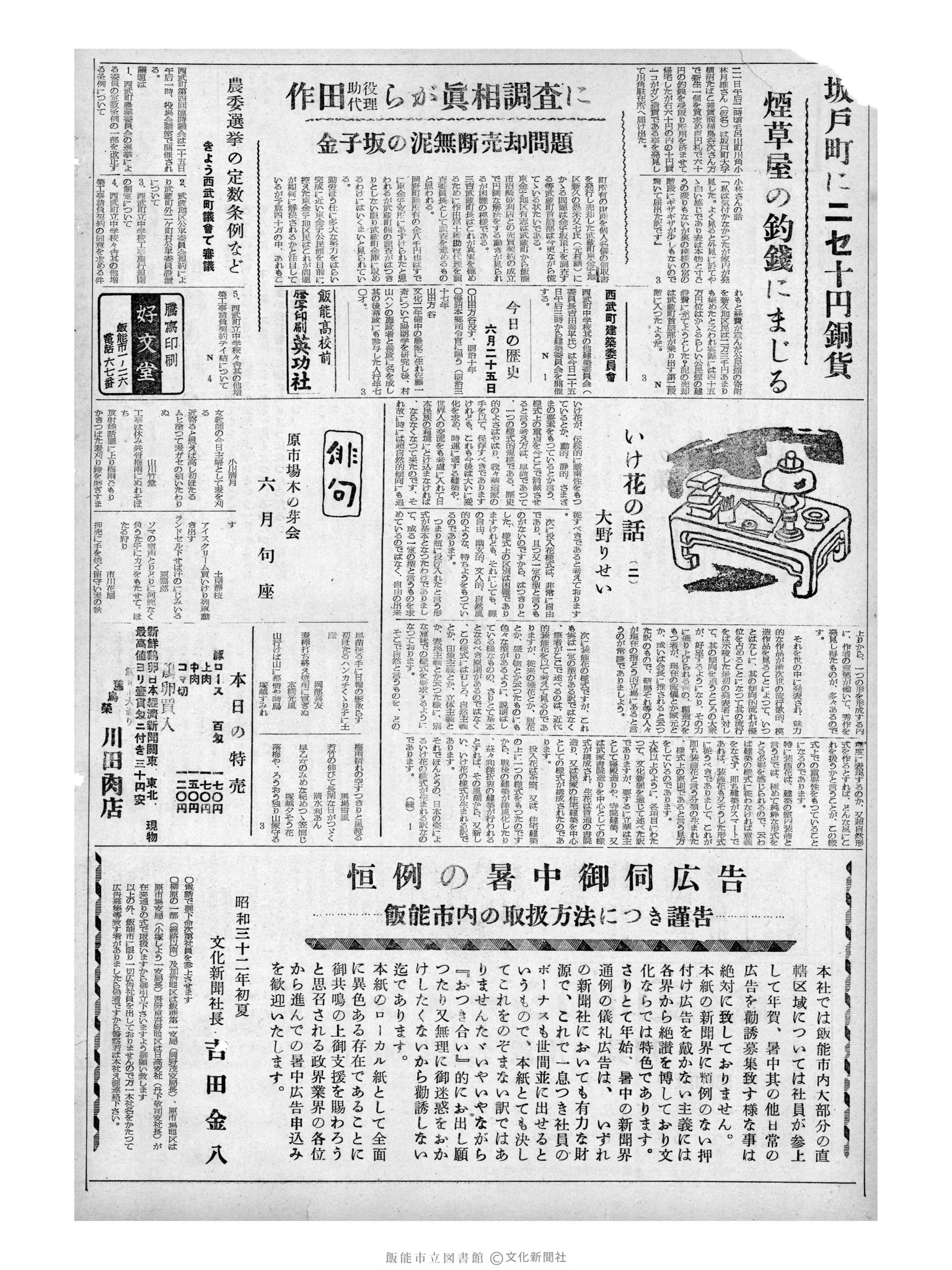 昭和32年6月25日2面 (第2586号) 