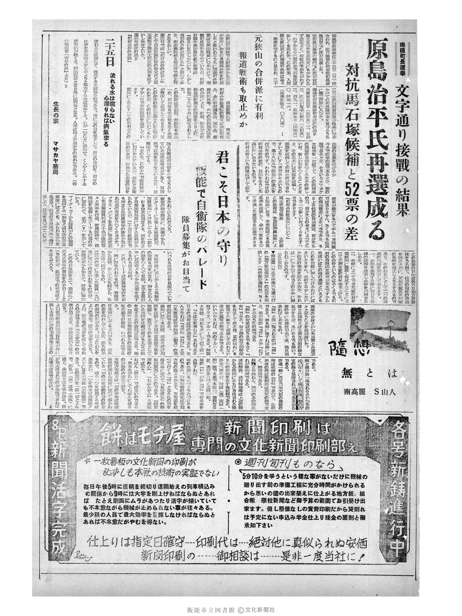 昭和32年6月25日3面 (第2586号) 