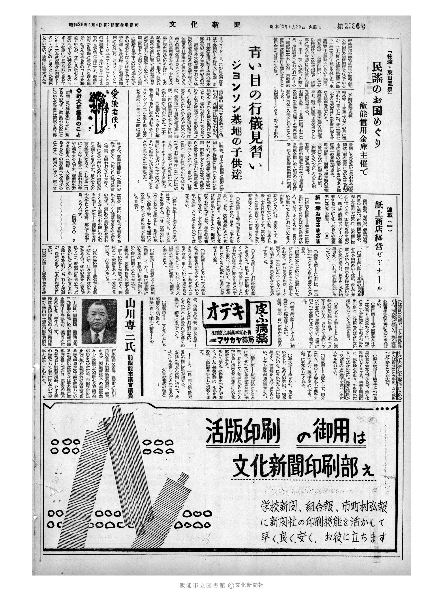 昭和32年6月25日4面 (第2586号) 