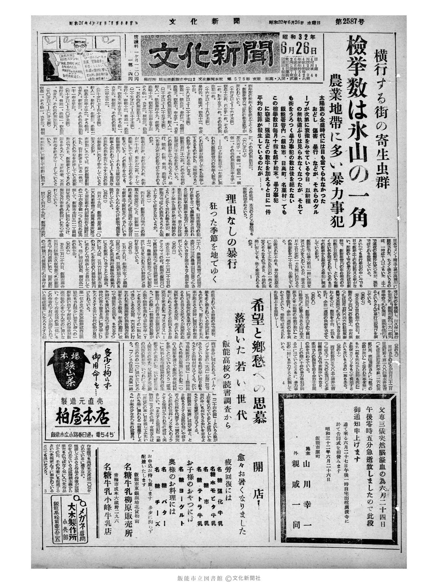 昭和32年6月26日1面 (第2587号) 