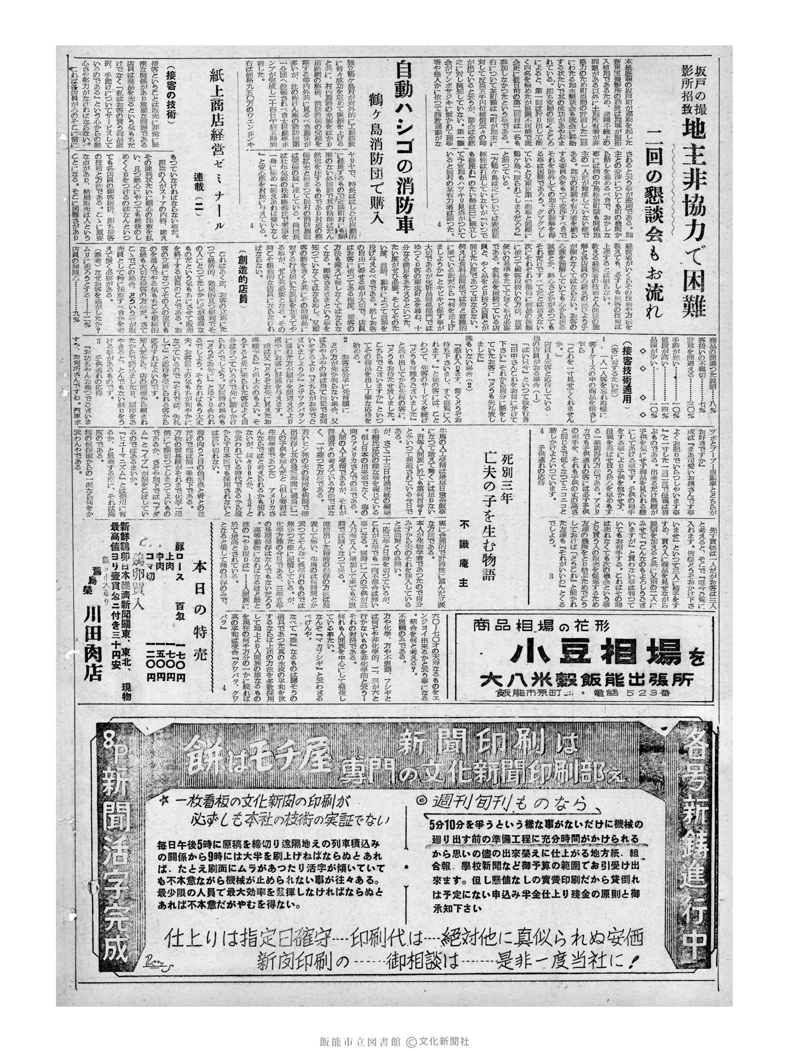 昭和32年6月26日2面 (第2587号) 