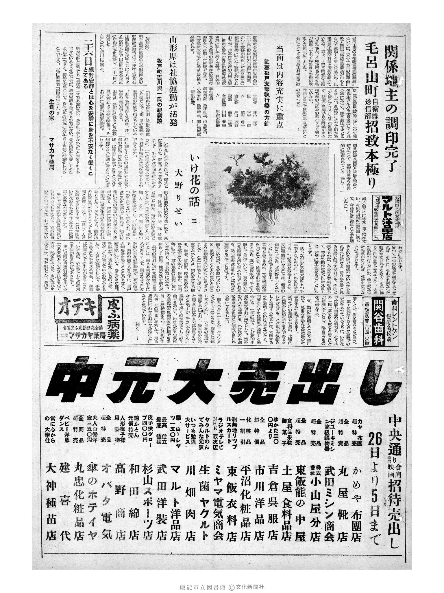 昭和32年6月26日3面 (第2587号) 