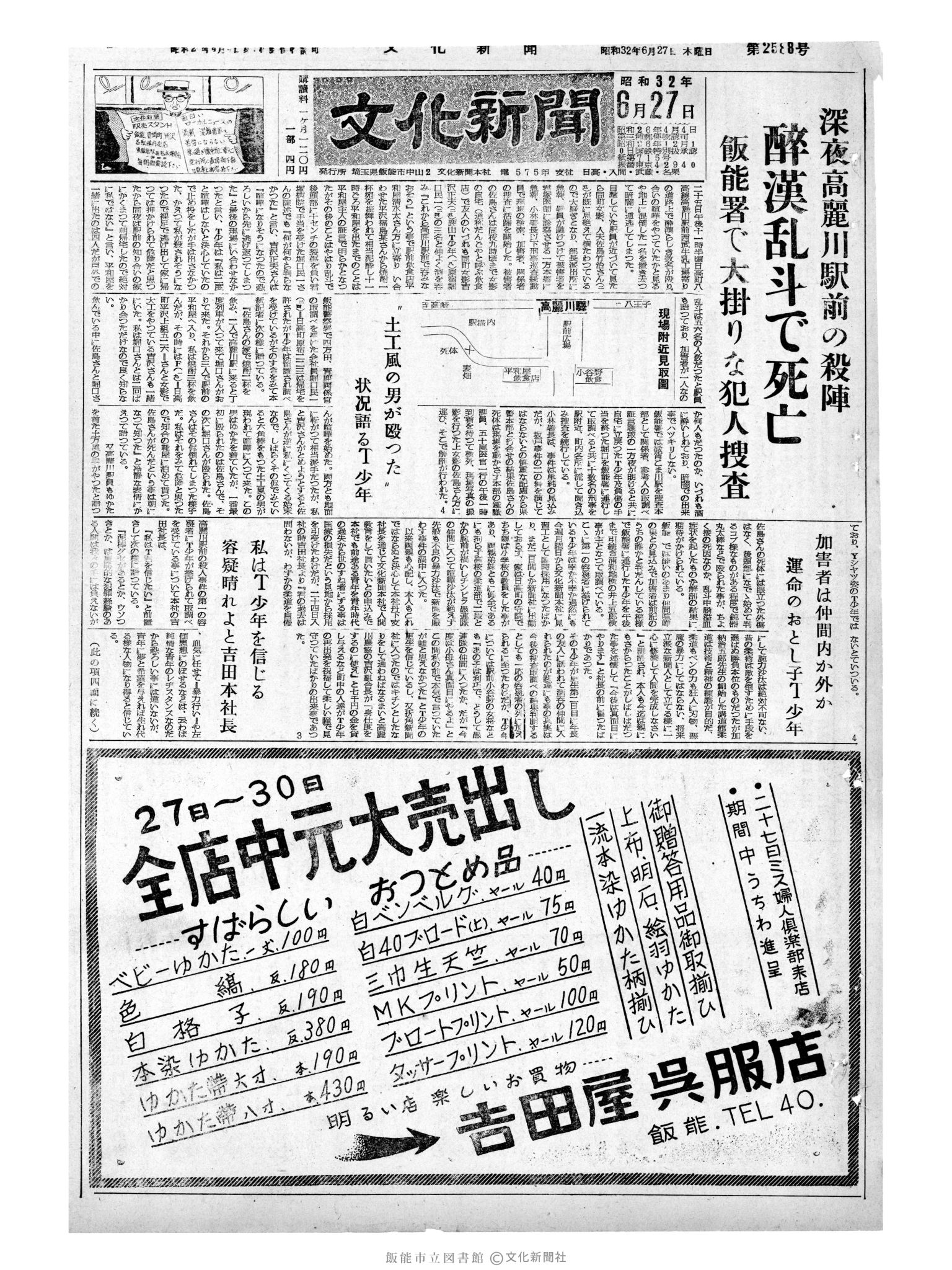 昭和32年6月27日1面 (第2588号) 