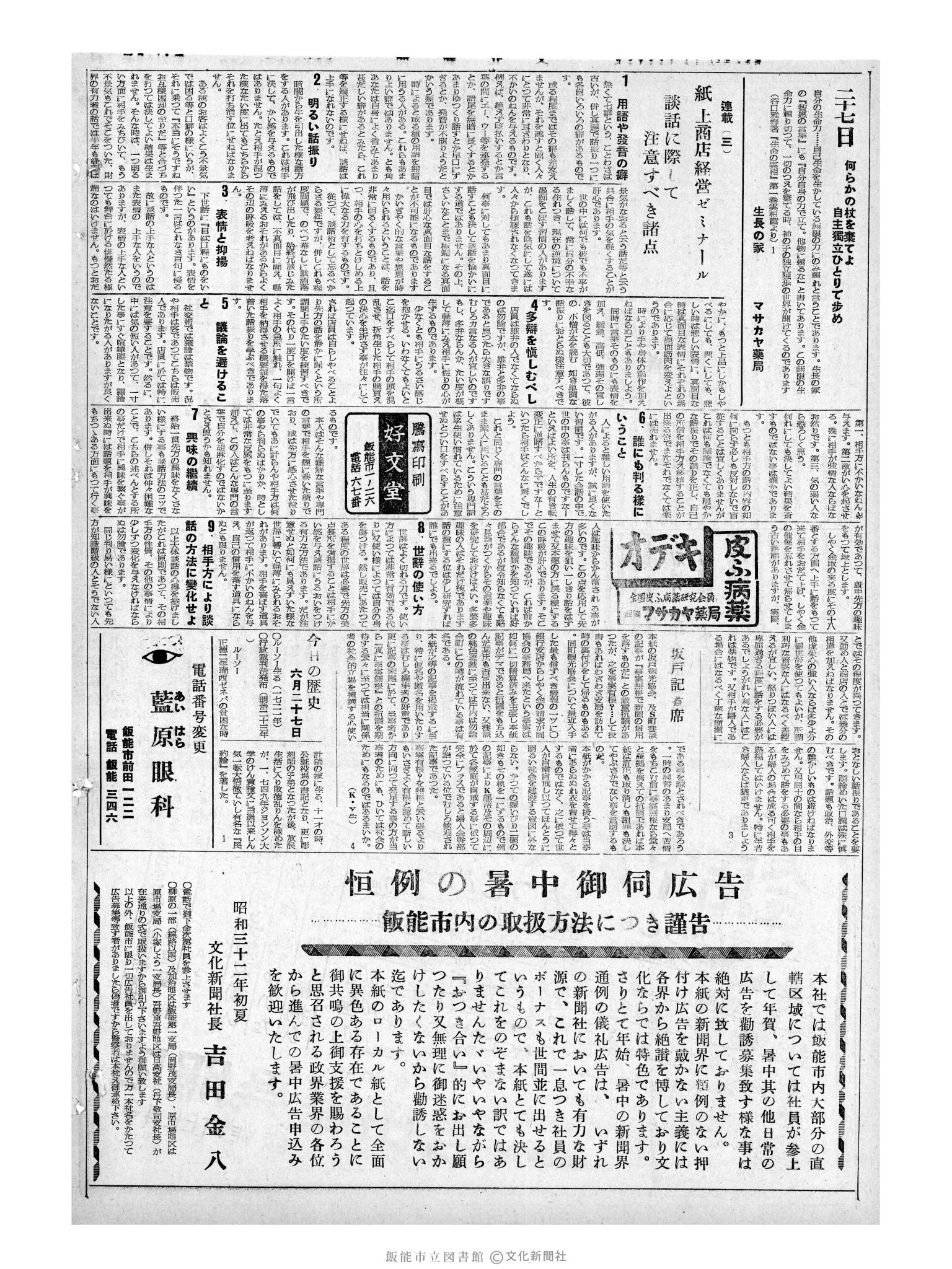 昭和32年6月27日2面 (第2588号) 