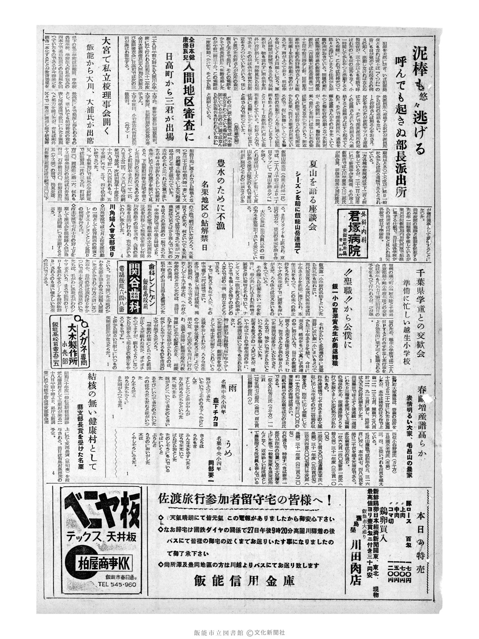 昭和32年6月27日3面 (第2588号) 