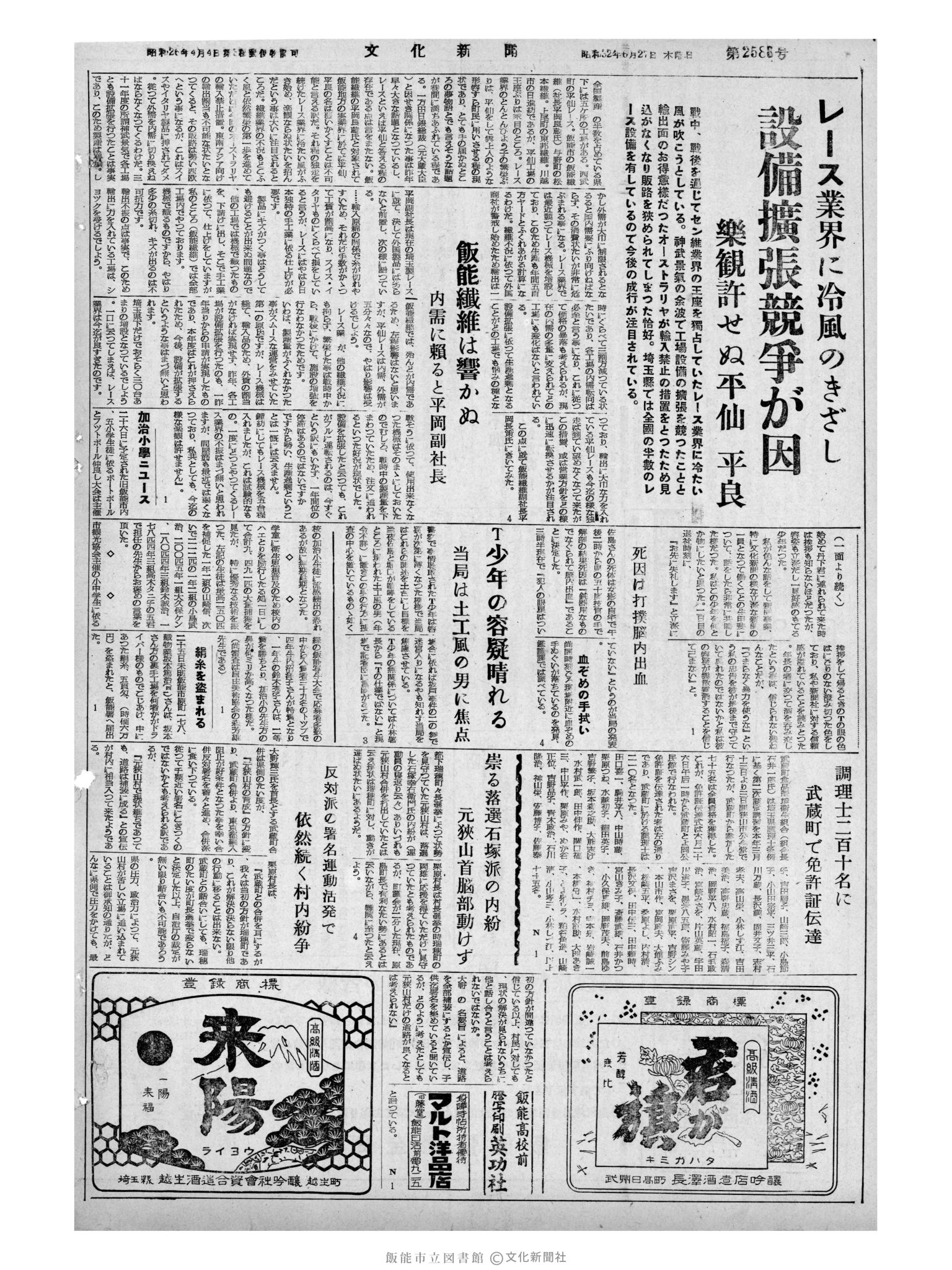 昭和32年6月27日4面 (第2588号) 