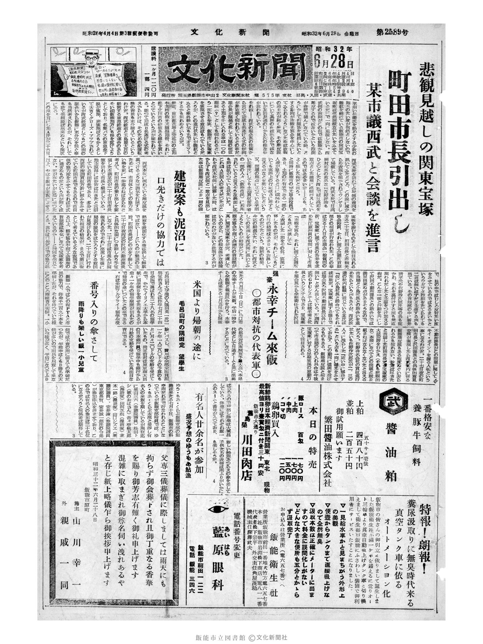 昭和32年6月28日1面 (第2589号) 