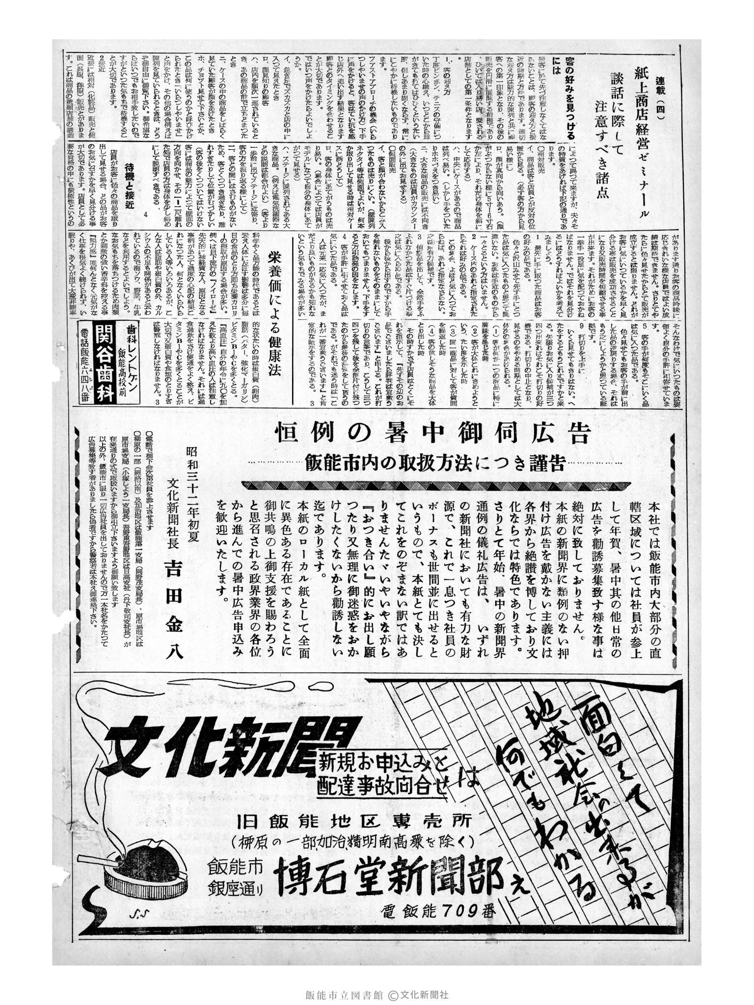 昭和32年6月28日2面 (第2589号) 