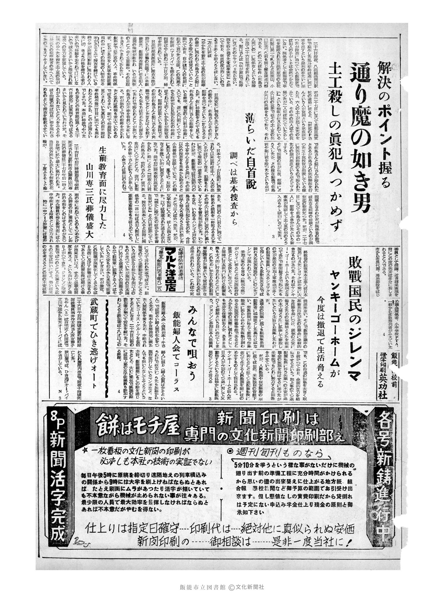 昭和32年6月28日3面 (第2589号) 