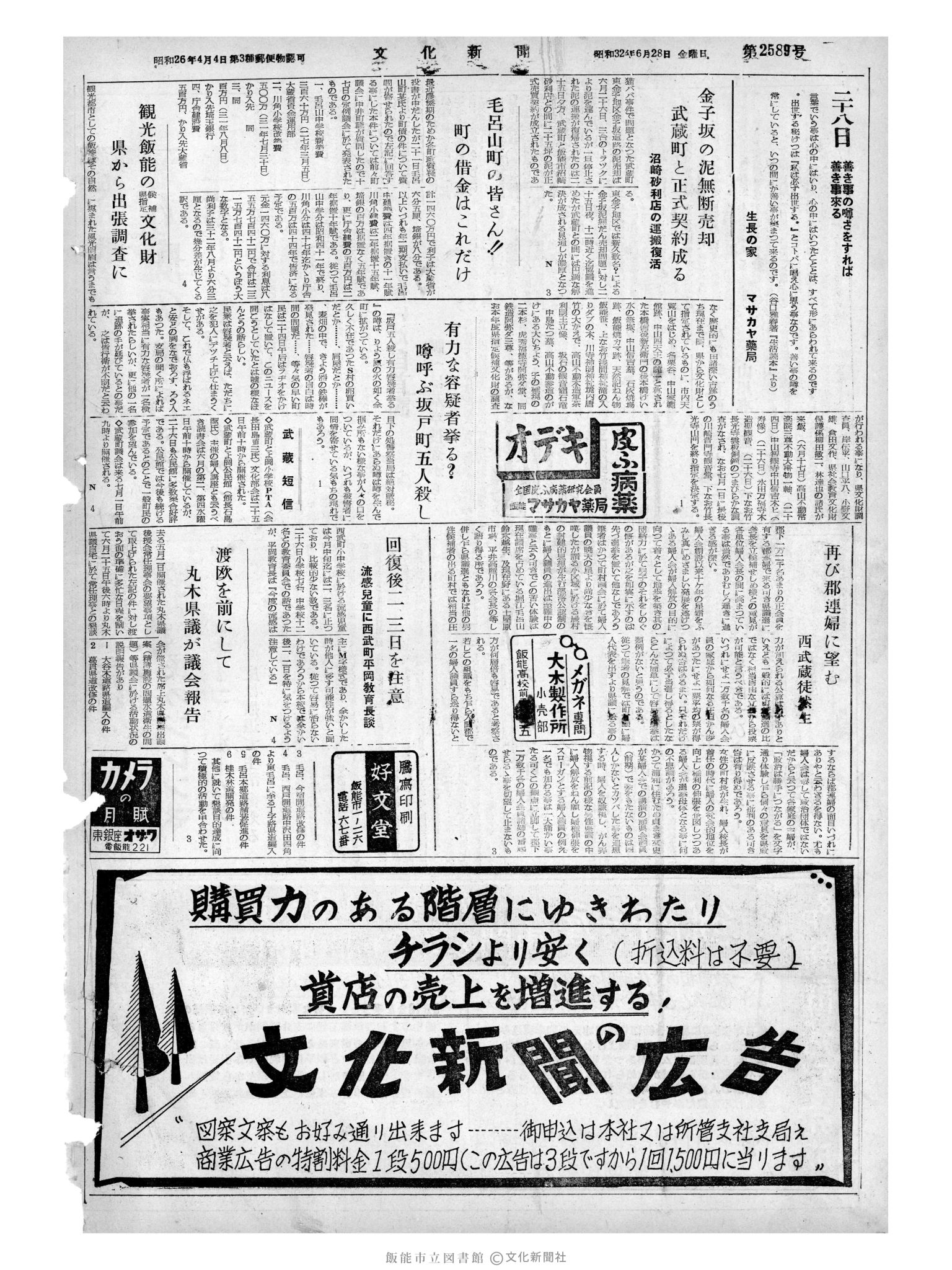 昭和32年6月28日4面 (第2589号) 