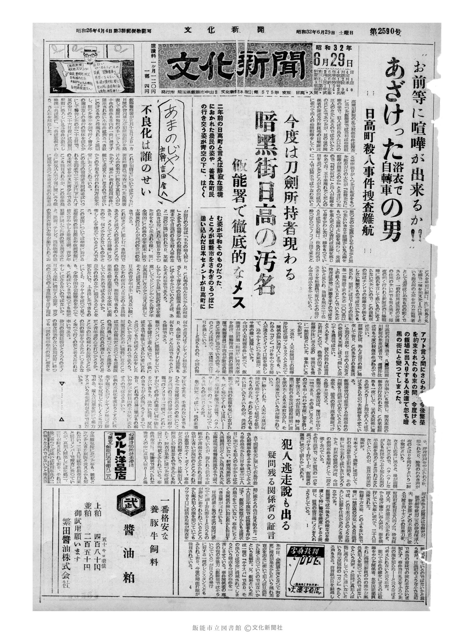 昭和32年6月29日1面 (第2590号) 