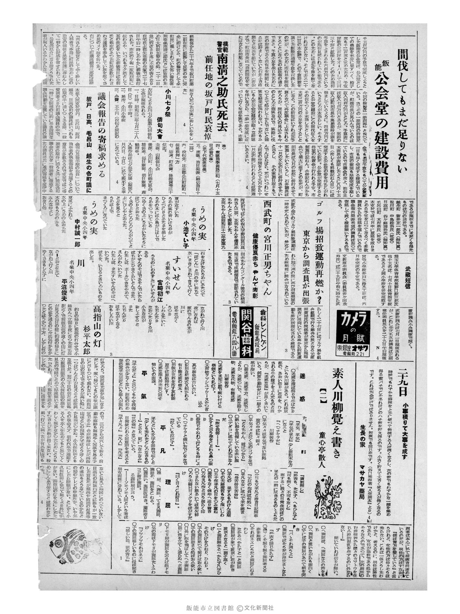 昭和32年6月29日2面 (第2590号) 