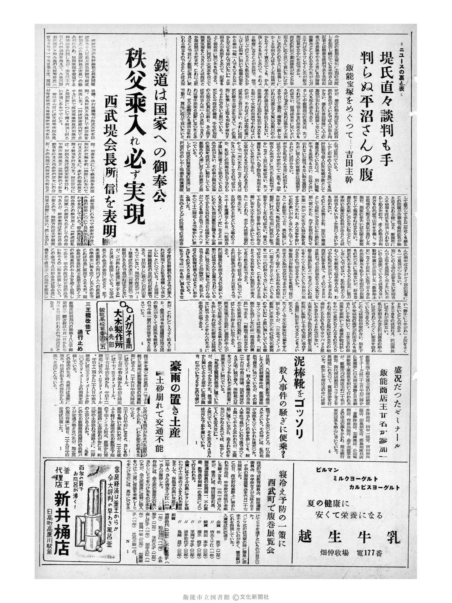 昭和32年6月29日3面 (第2590号) 