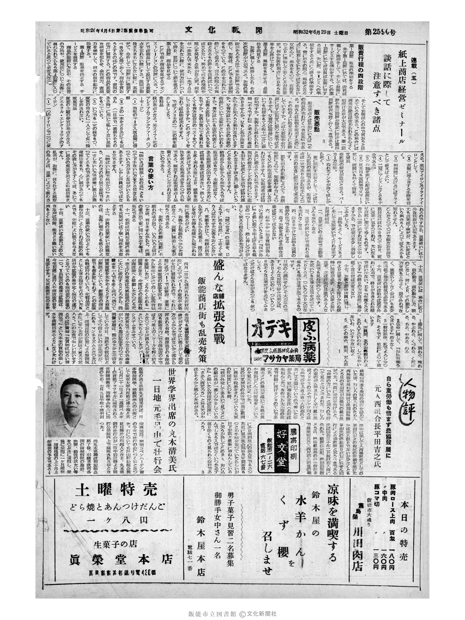 昭和32年6月29日4面 (第2590号) 