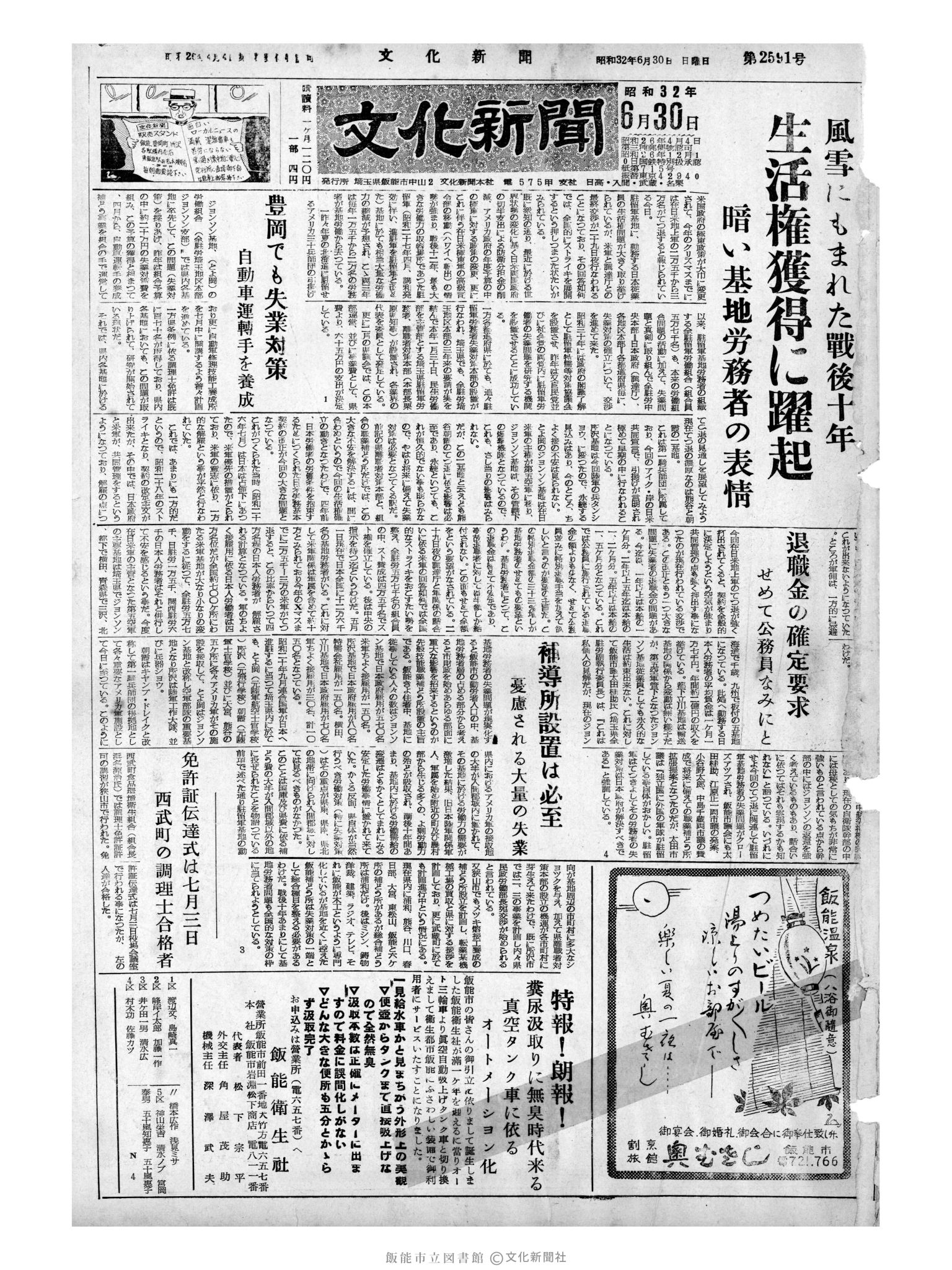 昭和32年6月30日1面 (第2591号) 