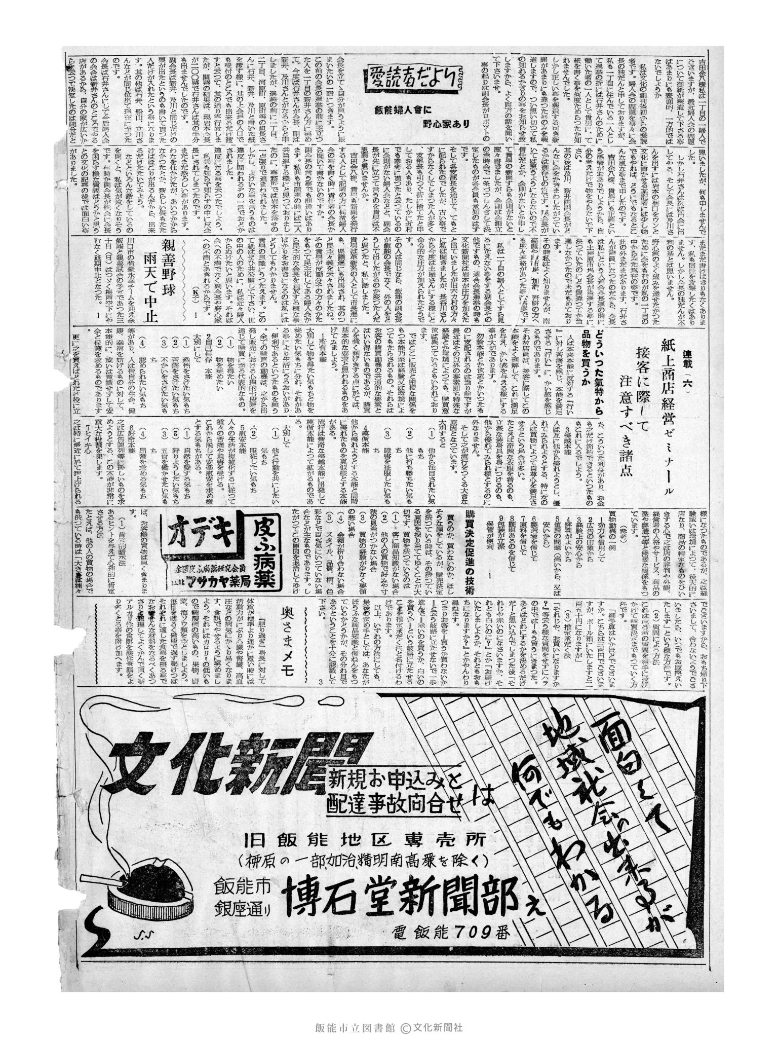 昭和32年6月30日2面 (第2591号) 