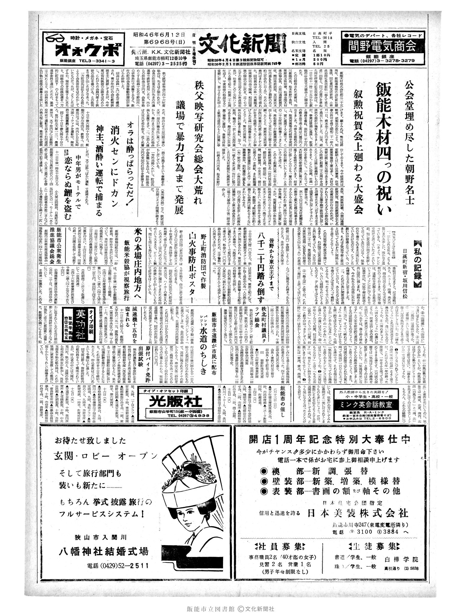 昭和46年6月13日1面 (第6968号) 