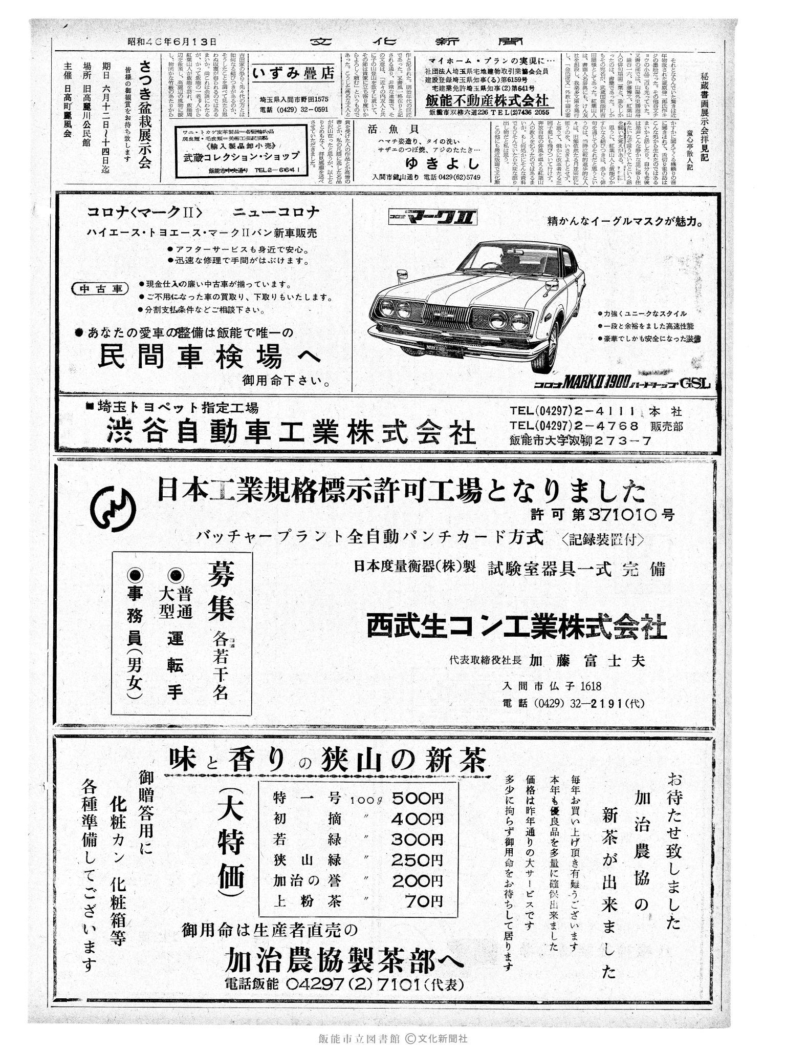 昭和46年6月13日2面 (第6968号) 