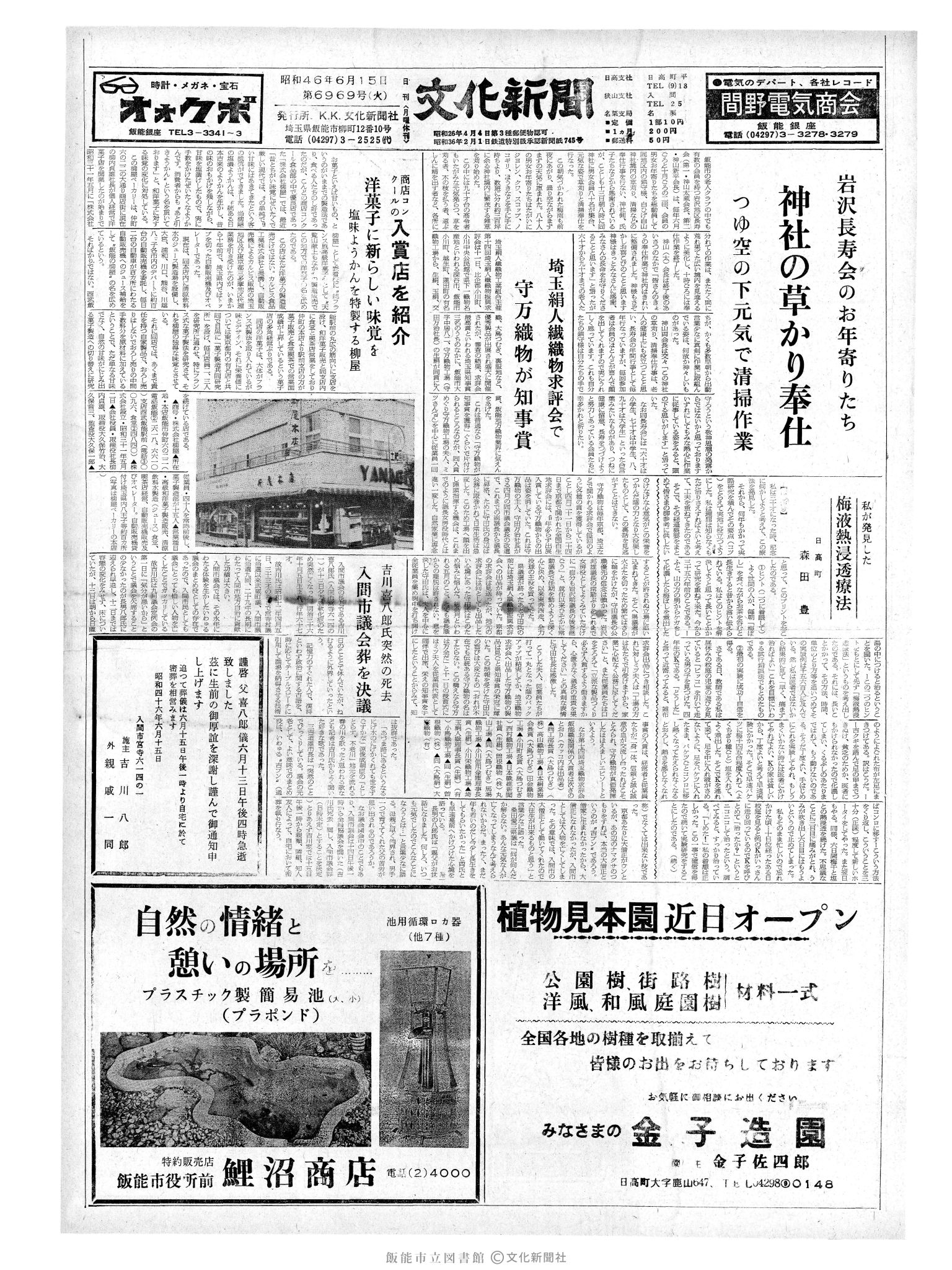 昭和46年6月15日1面 (第6969号) 