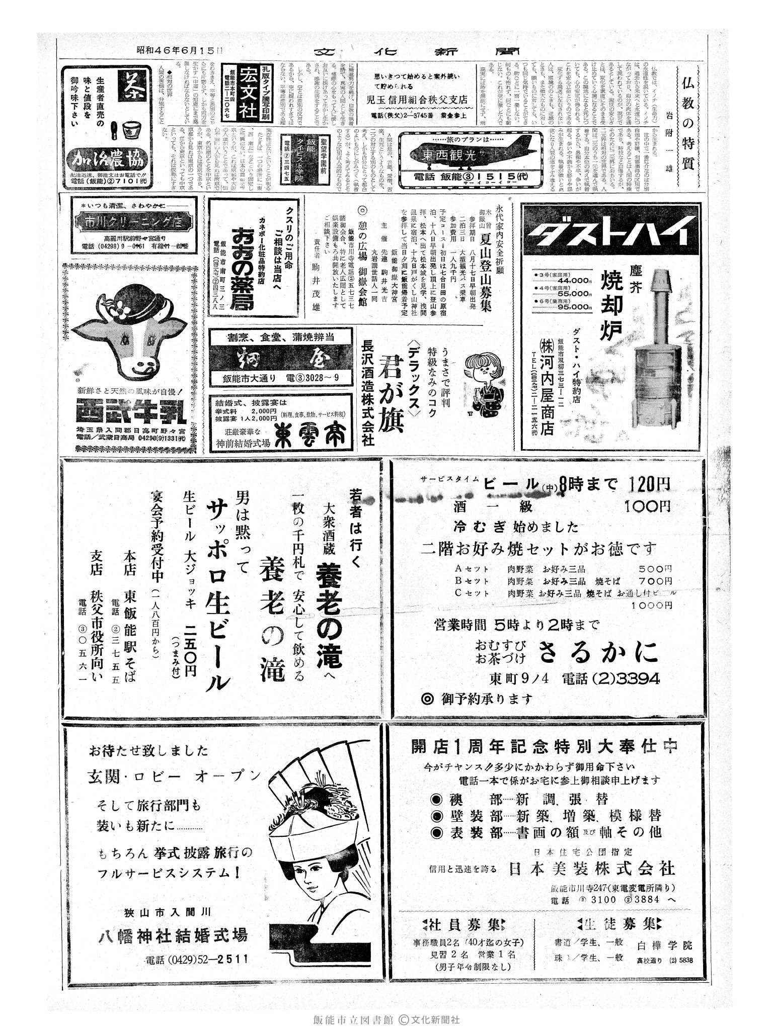 昭和46年6月15日2面 (第6969号) 