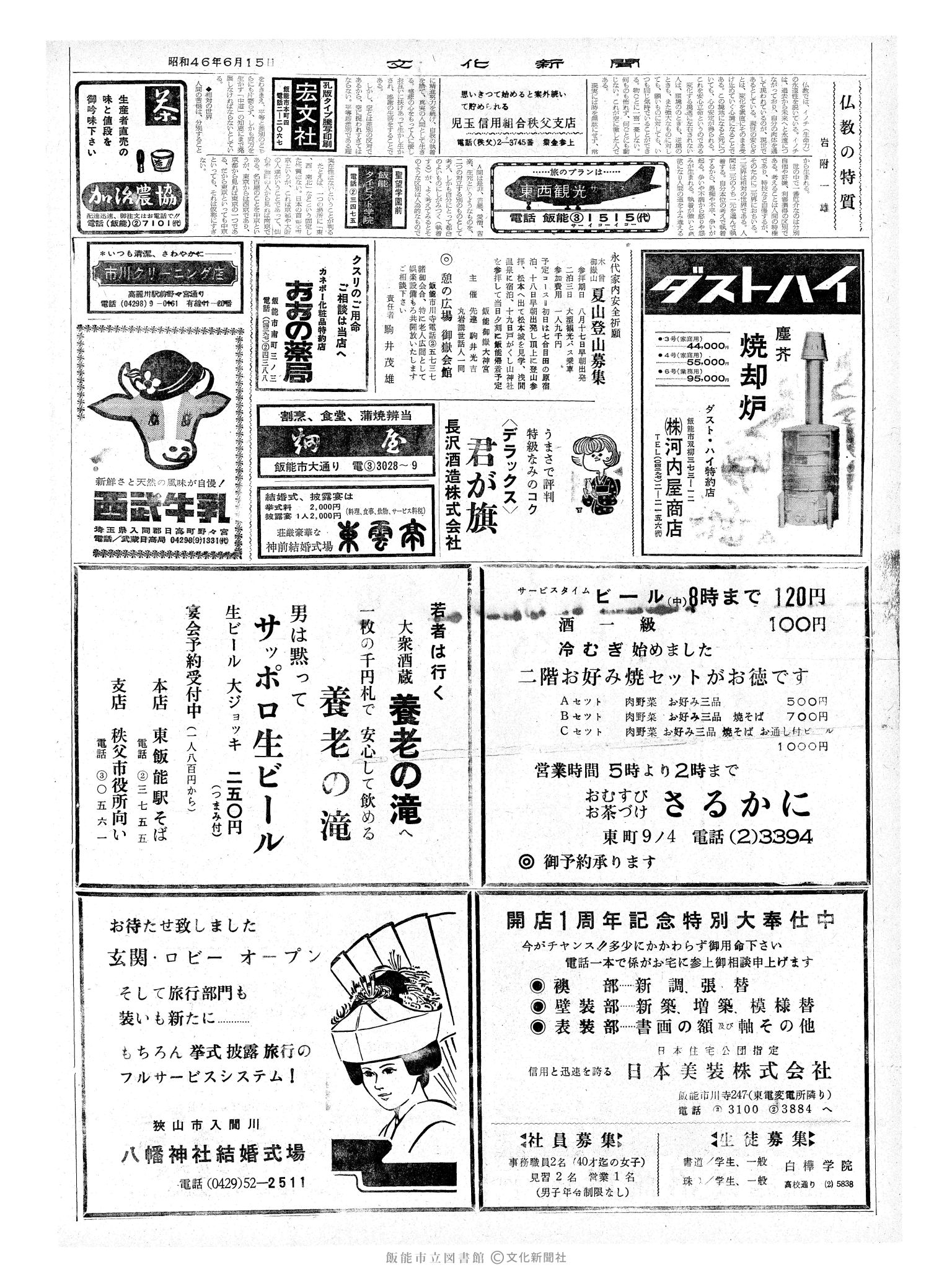 昭和46年6月15日2面 (第6969号) 