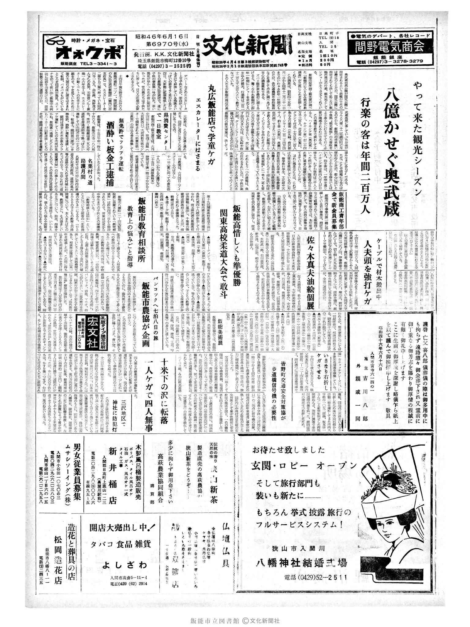 昭和46年6月16日1面 (第6970号) 