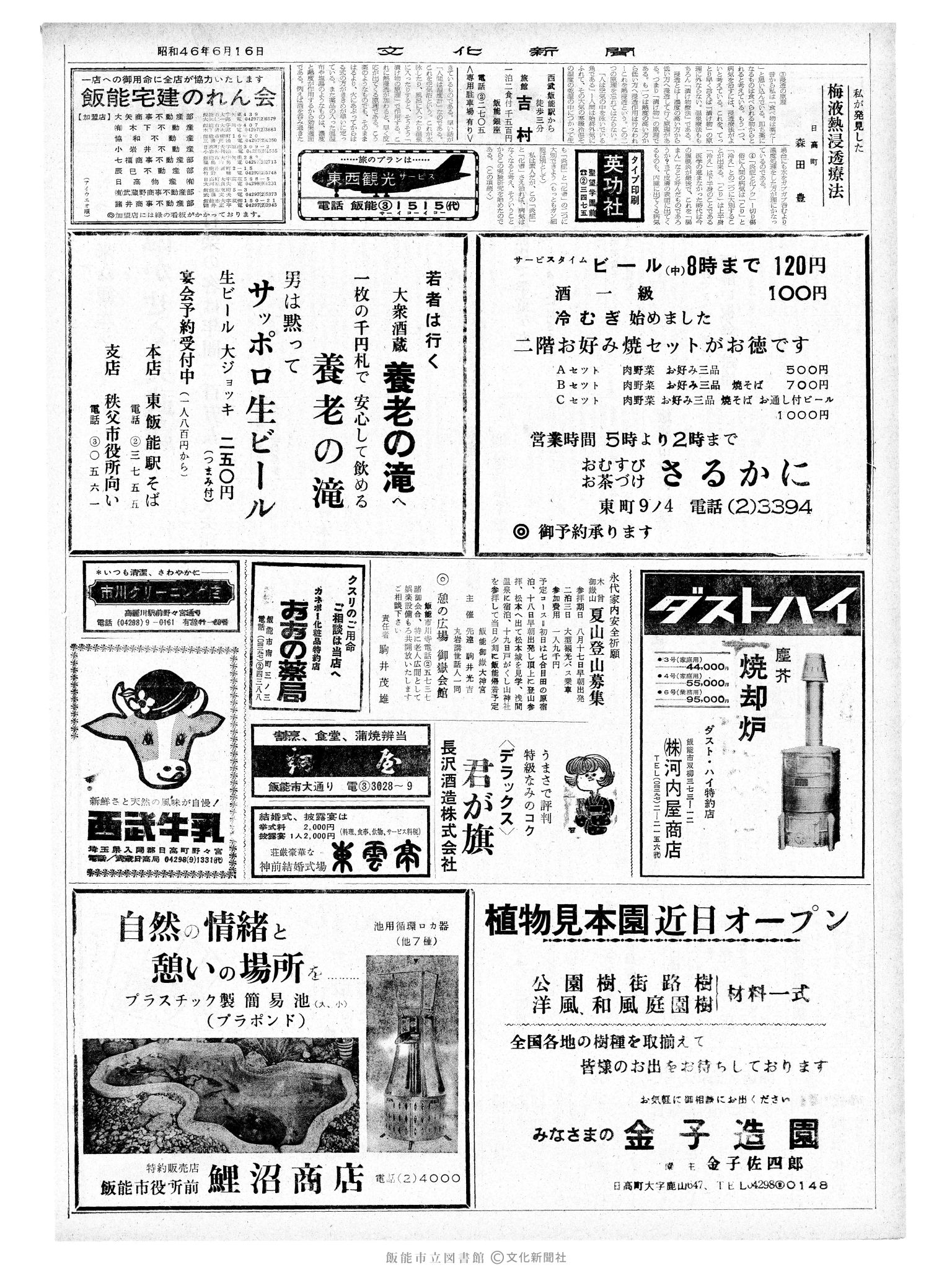 昭和46年6月16日2面 (第6970号) 