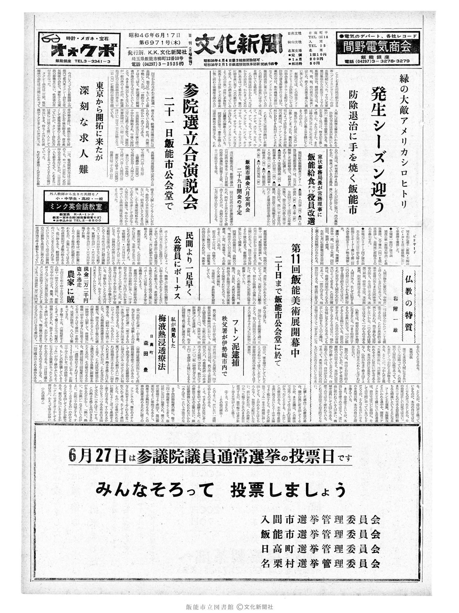 昭和46年6月17日1面 (第6971号) 