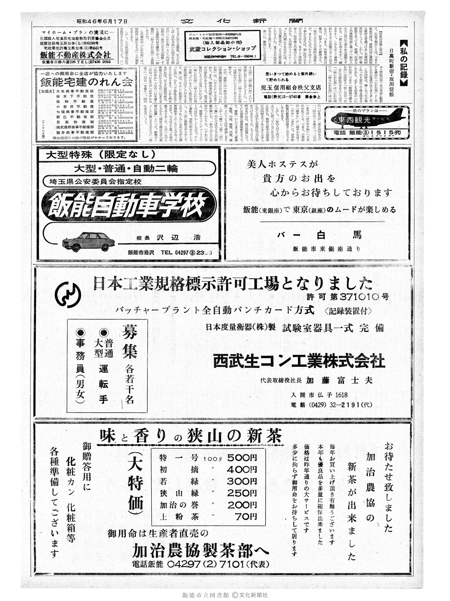 昭和46年6月17日2面 (第6971号) 