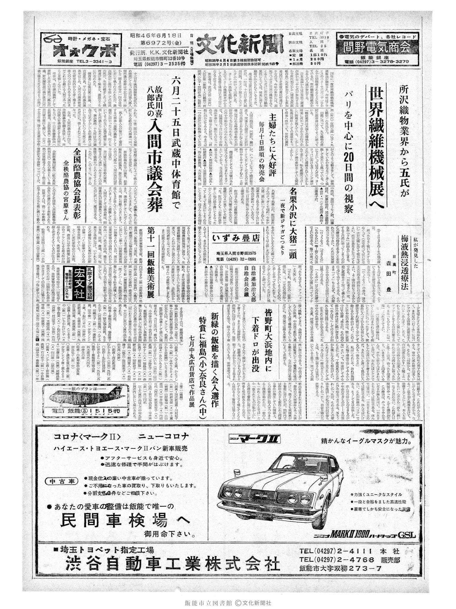 昭和46年6月18日1面 (第6972号) 