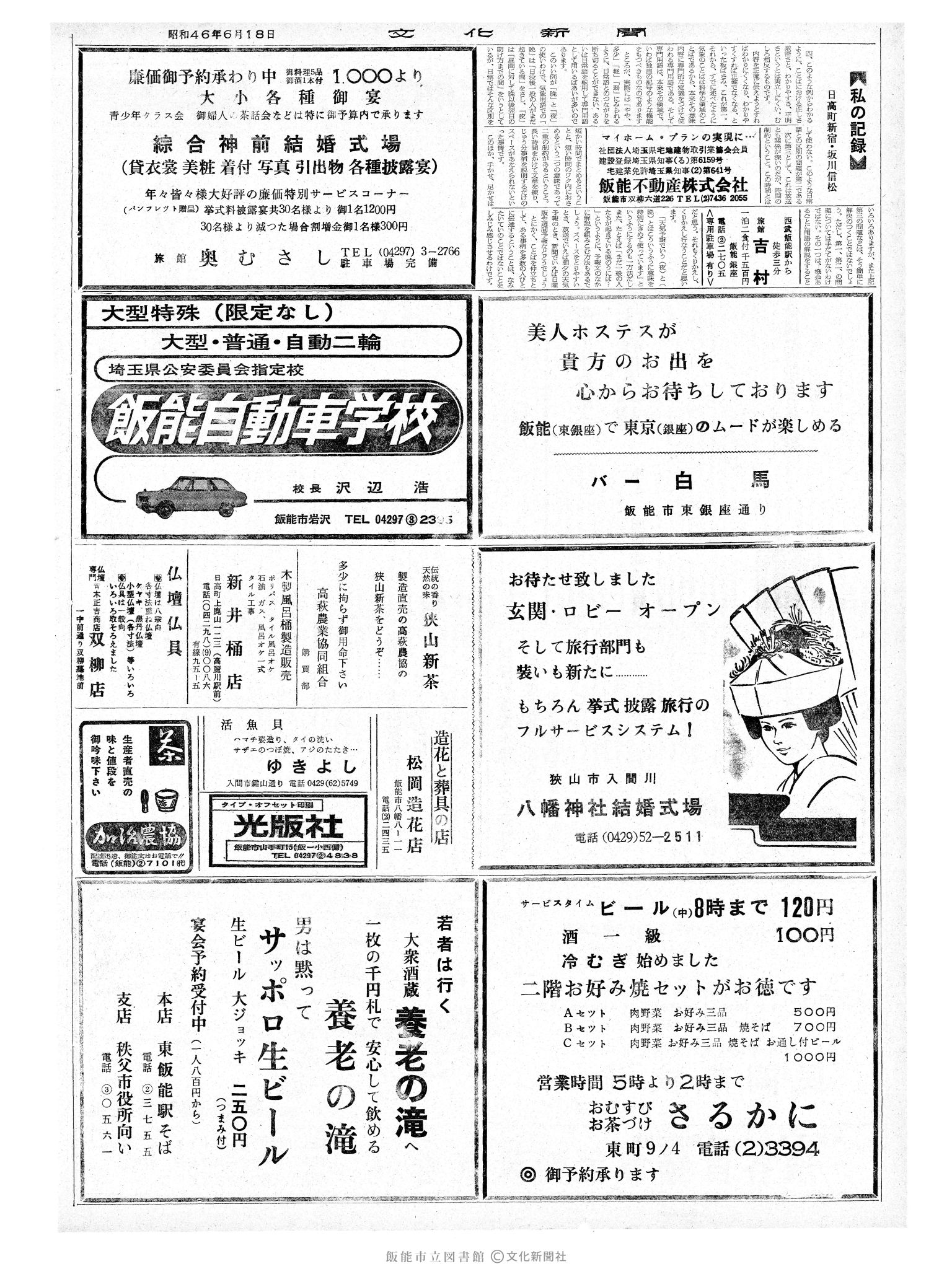 昭和46年6月18日2面 (第6972号) 