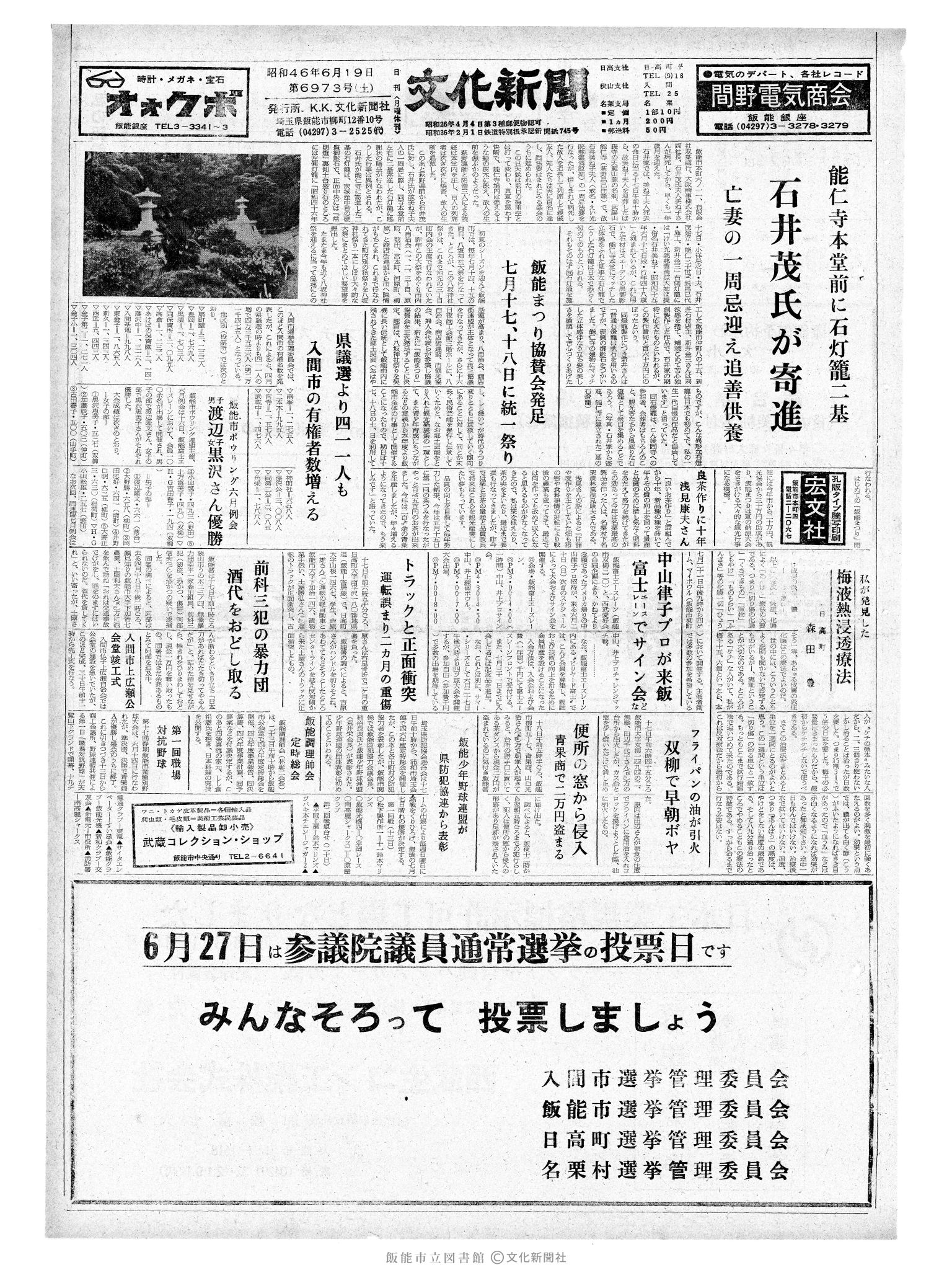 昭和46年6月19日1面 (第6973号) 