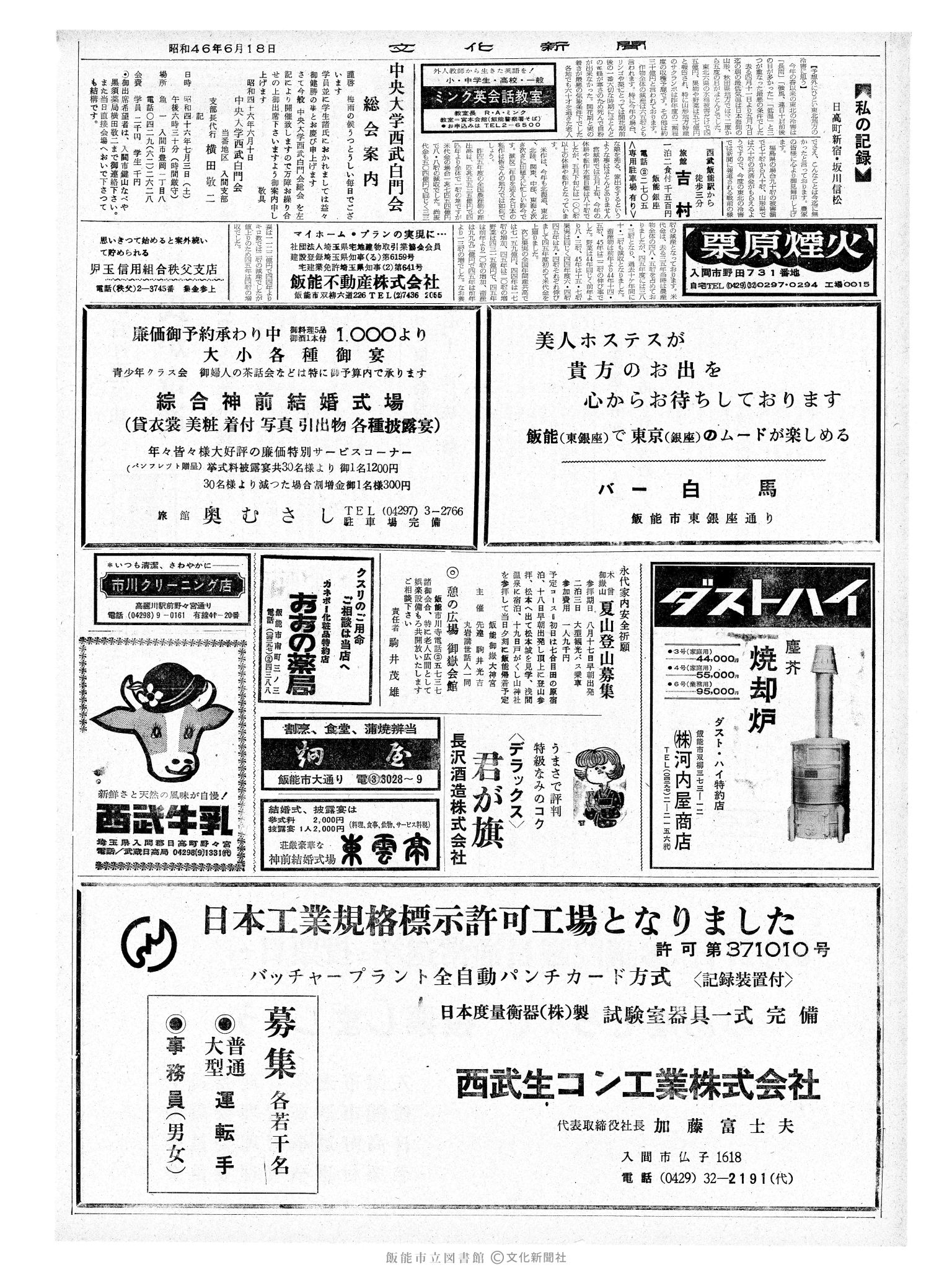 昭和46年6月19日2面 (第6973号) 日付誤植（6/18→6/19）