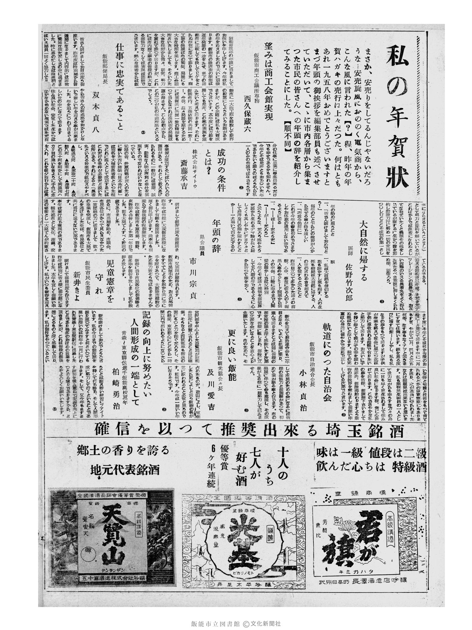 昭和33年1月1日2面(号数記載なし) 