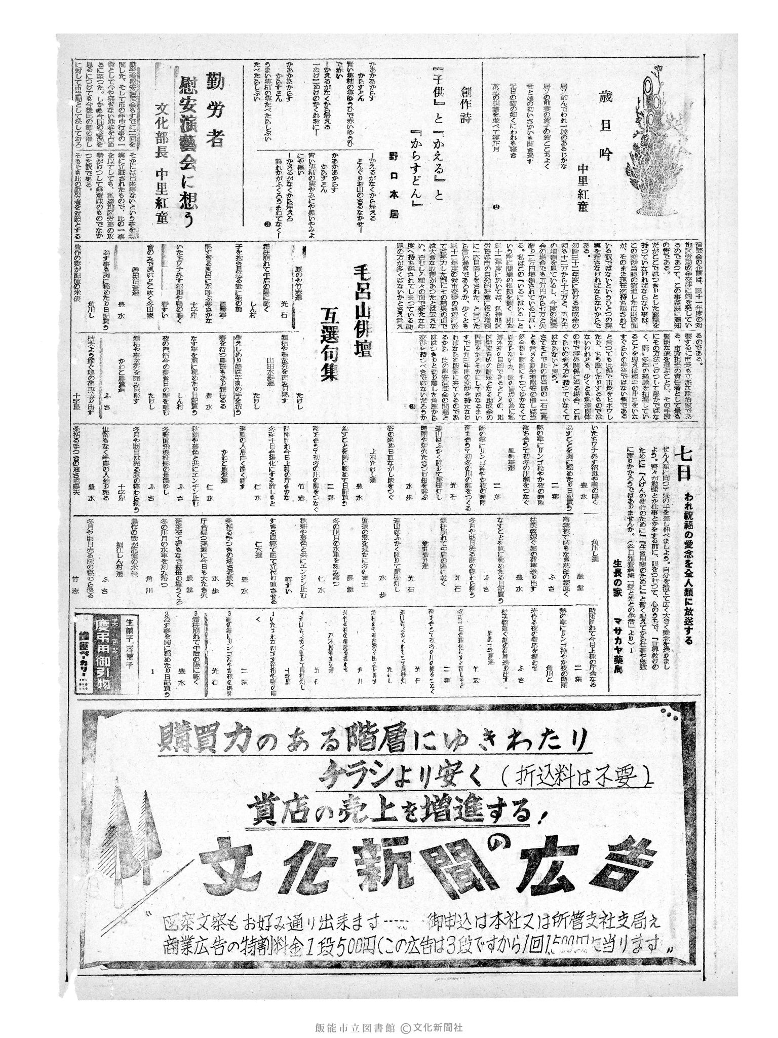 昭和33年1月7日2面 (第2774号) 