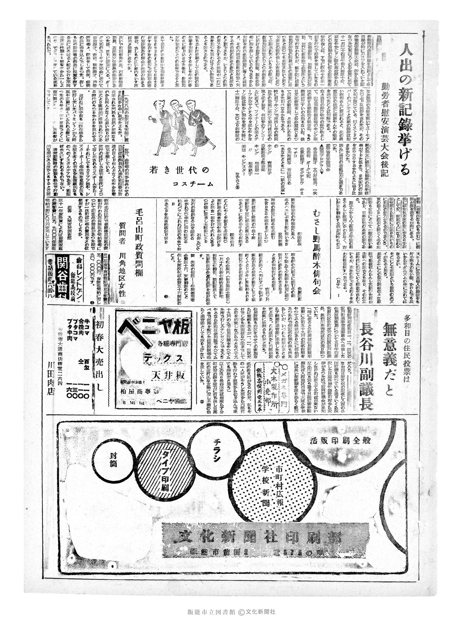 昭和33年1月7日3面 (第2774号) 