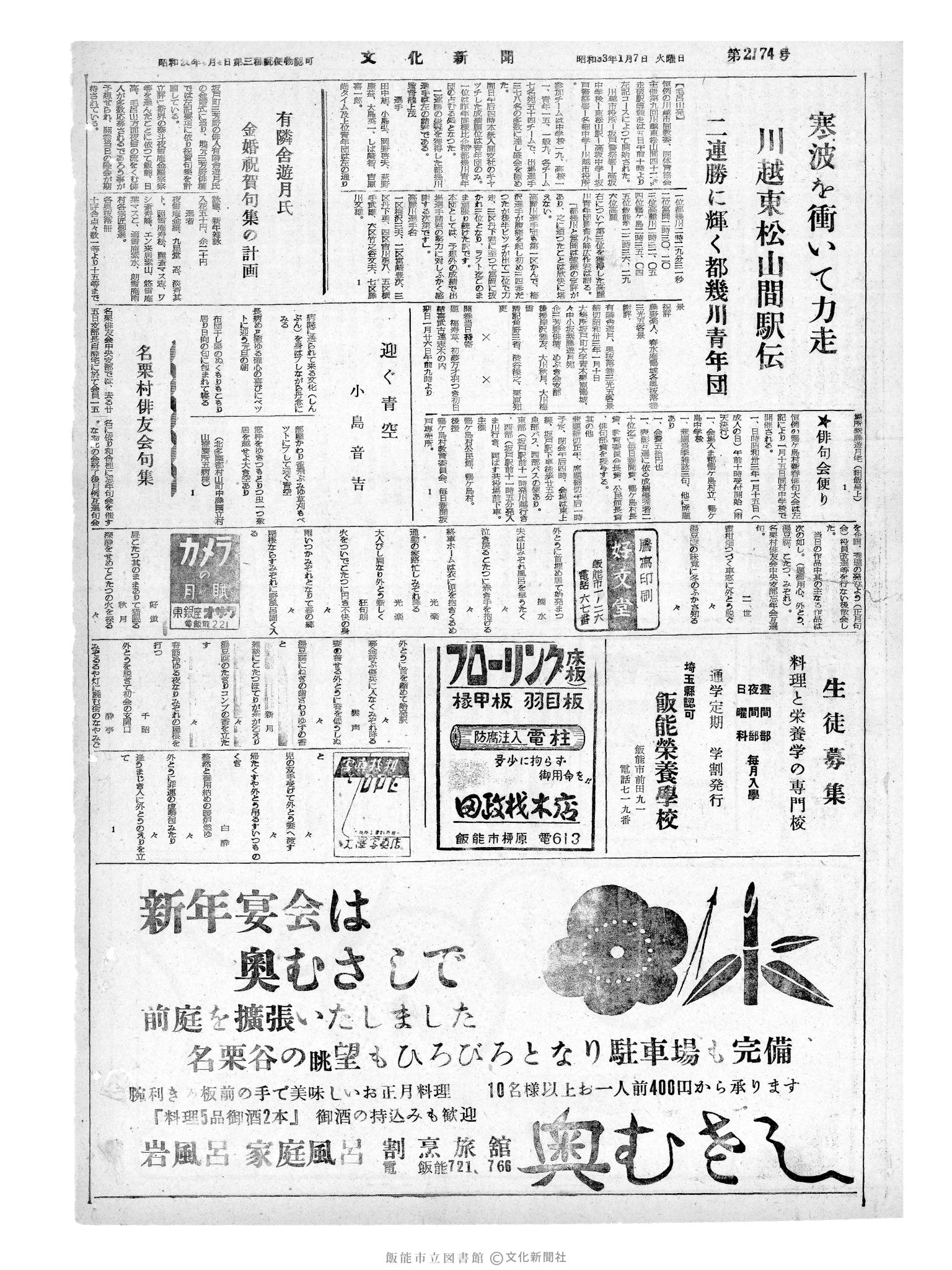 昭和33年1月7日4面 (第2774号) 