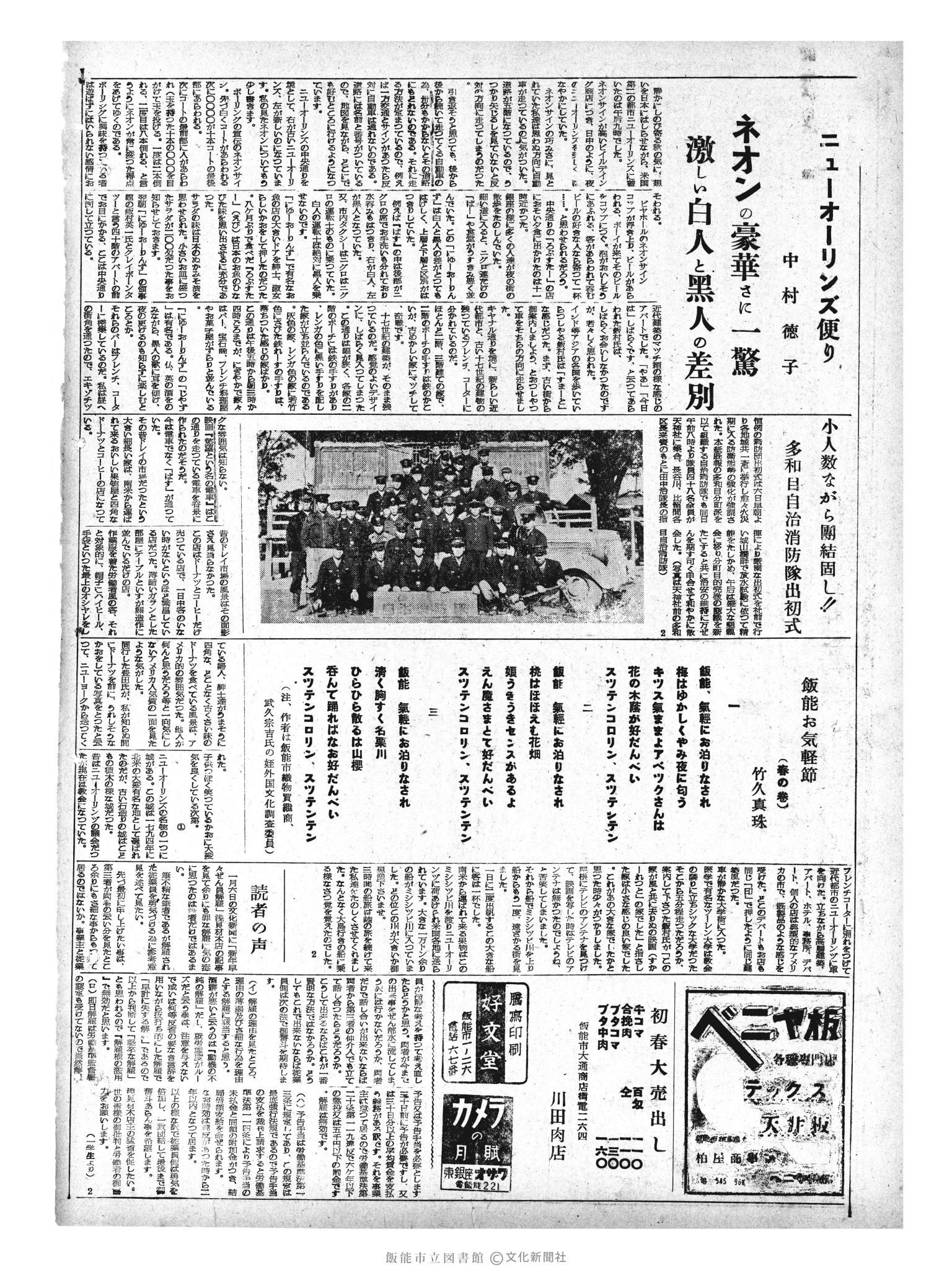 昭和33年1月8日2面 (第2775号) 