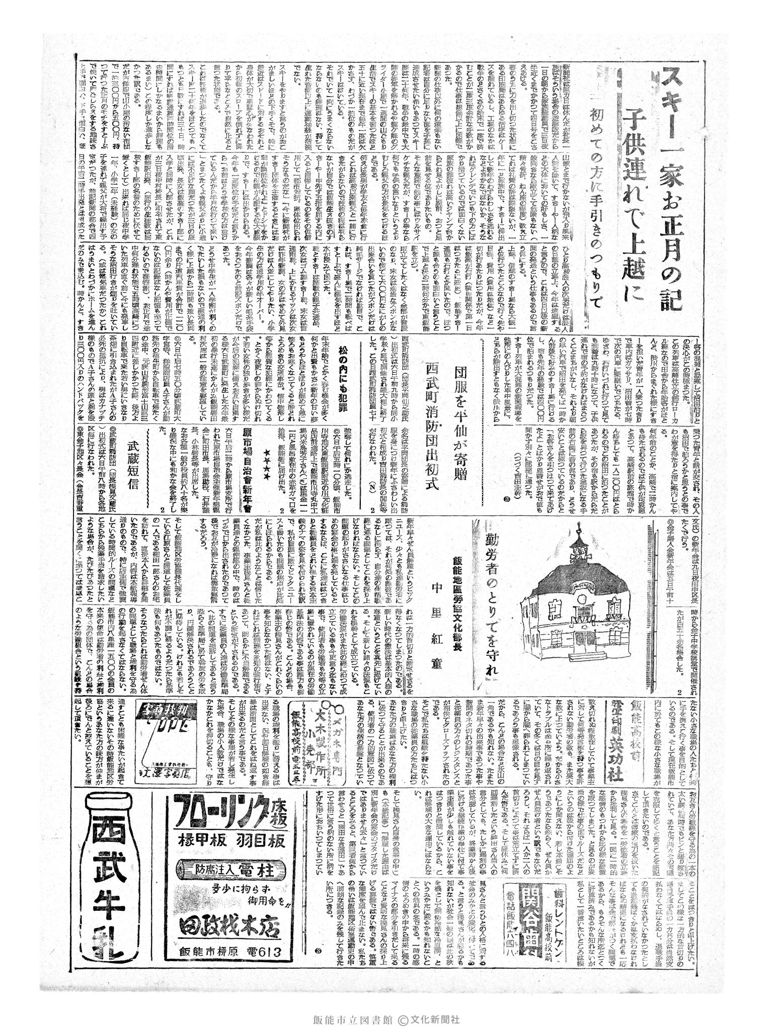 昭和33年1月8日3面 (第2775号) 